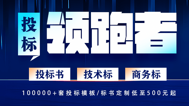 投标领跑者