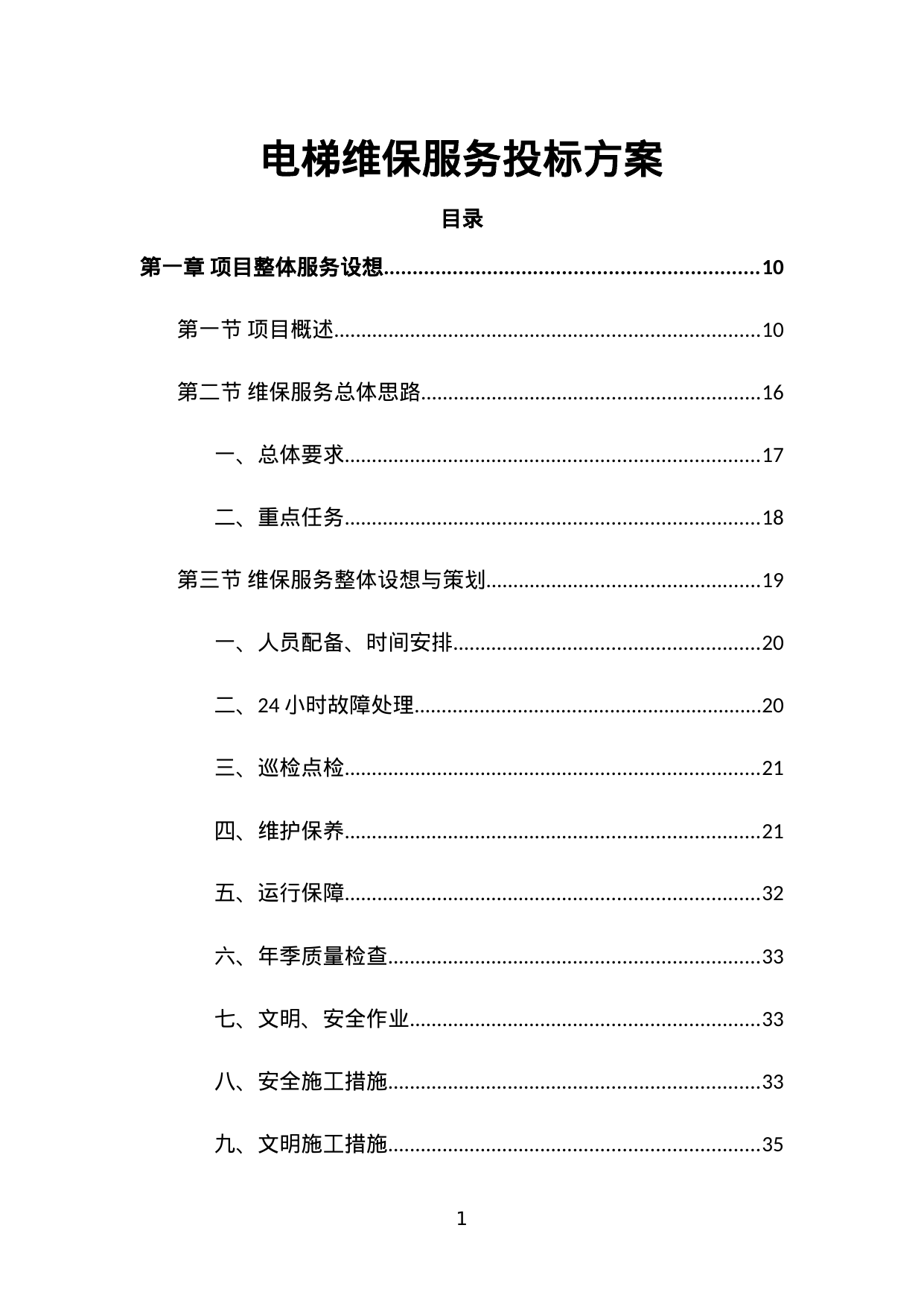 【1.30MB】电梯维保服务投标方案.doc（414页）