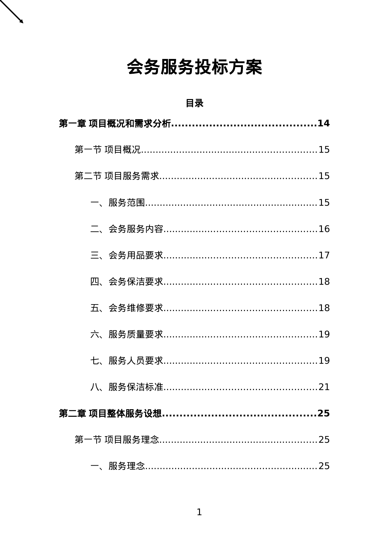 【3.05MB】会务服务投标方案.doc（472页）
