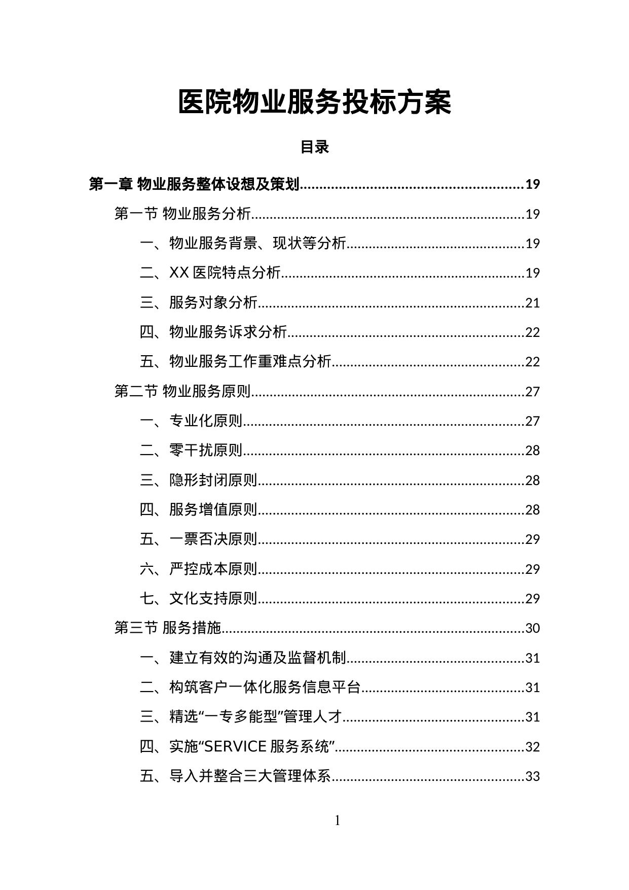 【12.83MB】医院物业服务投标方案.doc（589页）