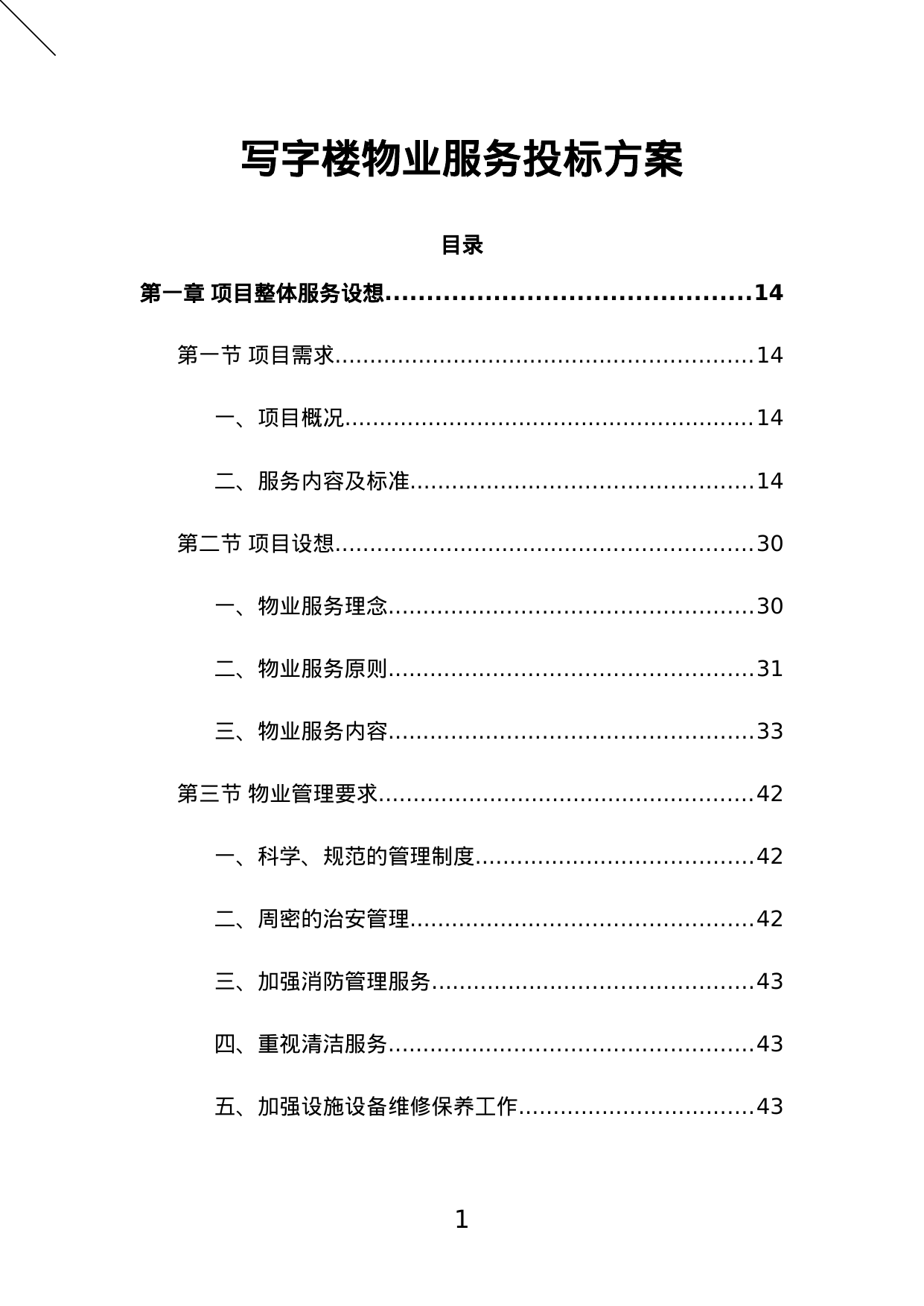 【2.75MB】写字楼物业服务投标方案.doc（524页）