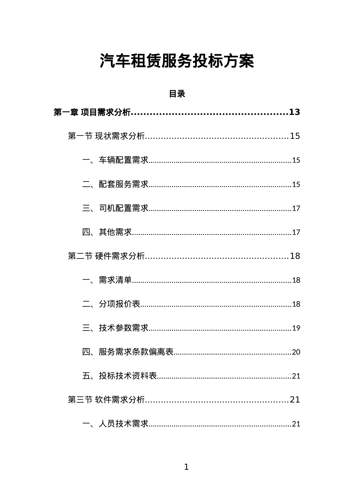 【7.55MB】汽车租赁服务投标方案.doc（515页）