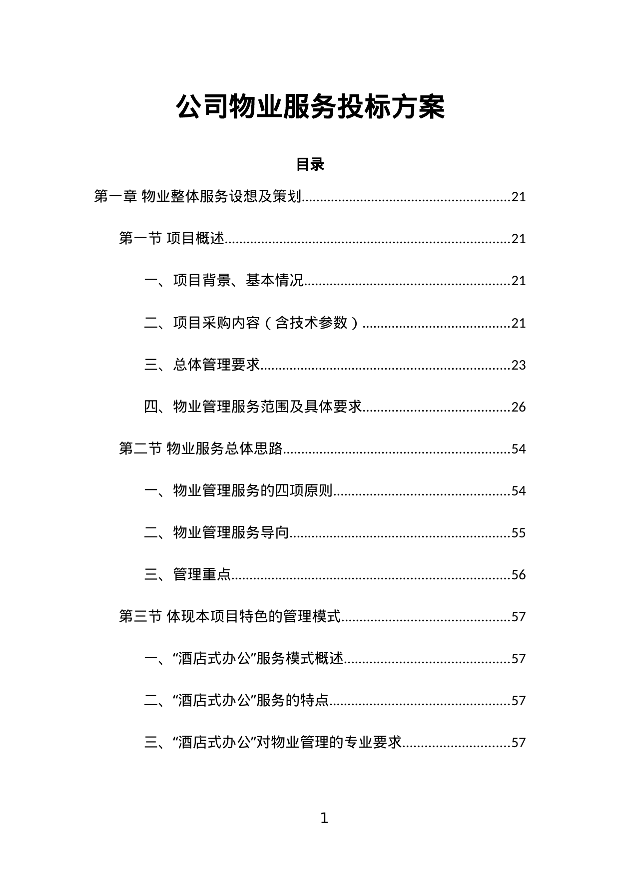 【2.49MB】公司物业服务投标方案.doc（776页）