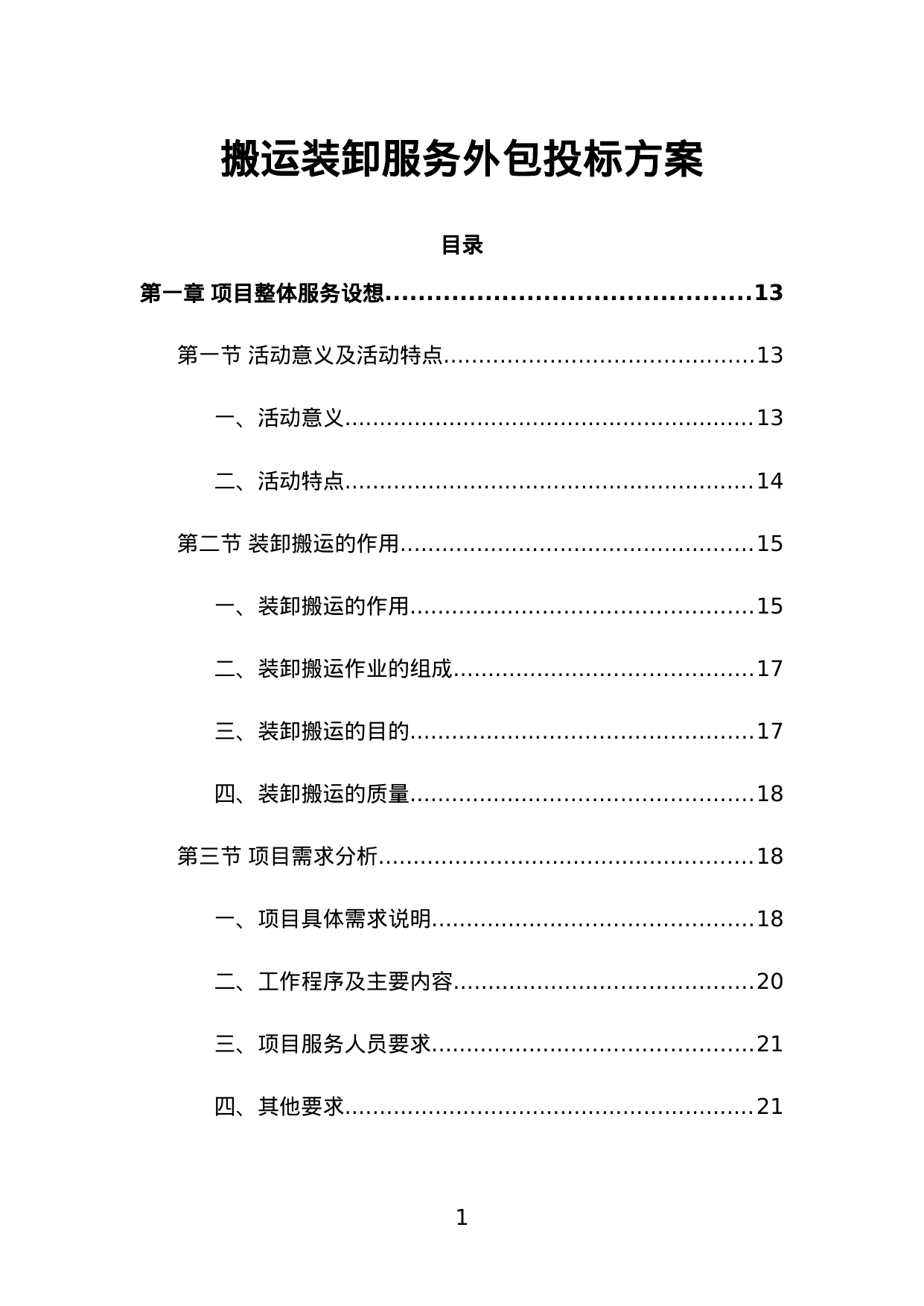 【7.49MB】搬运装卸服务外包投标方案.doc（498页）