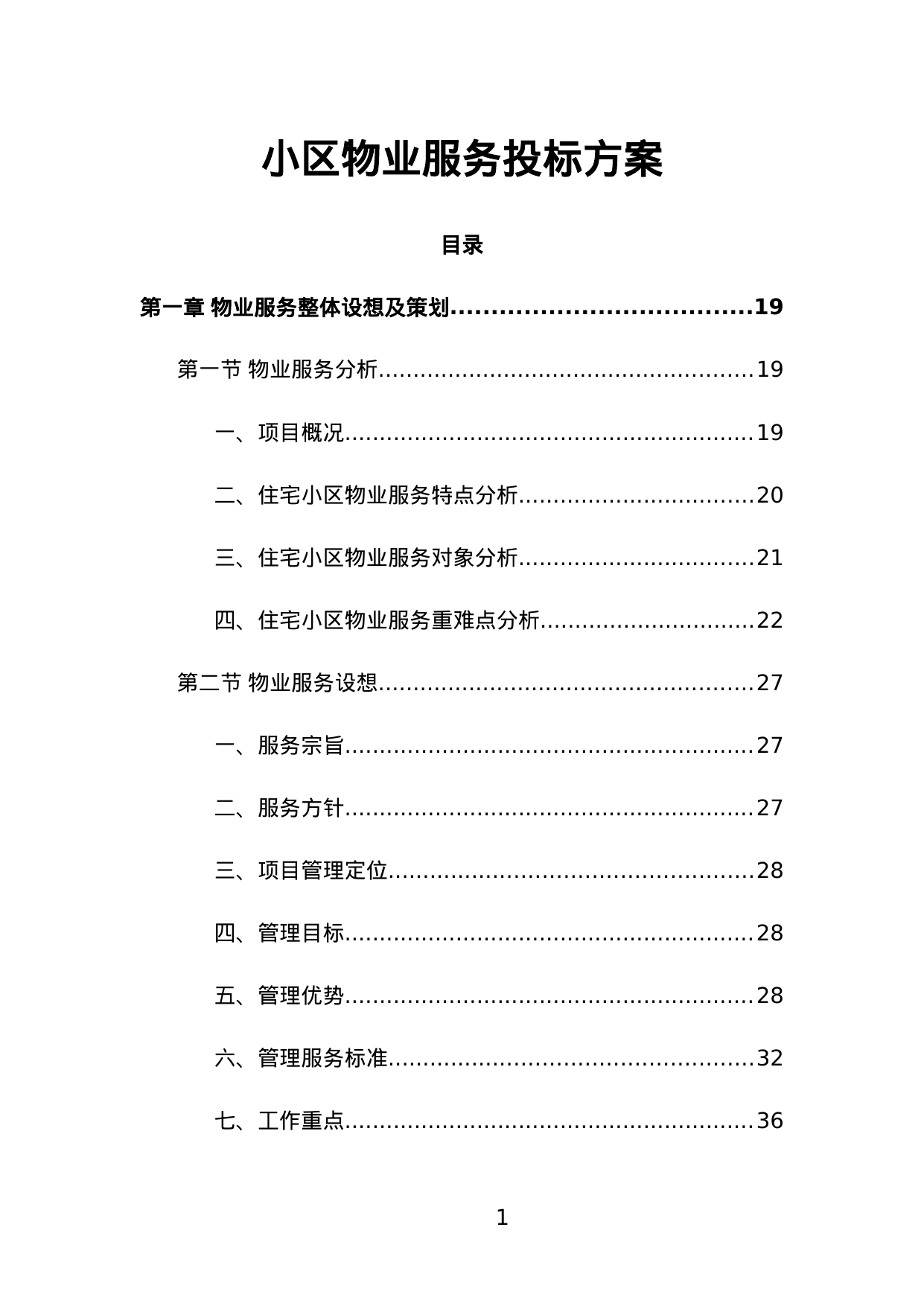 【2.98MB】小区物业服务投标方案.doc（679页）