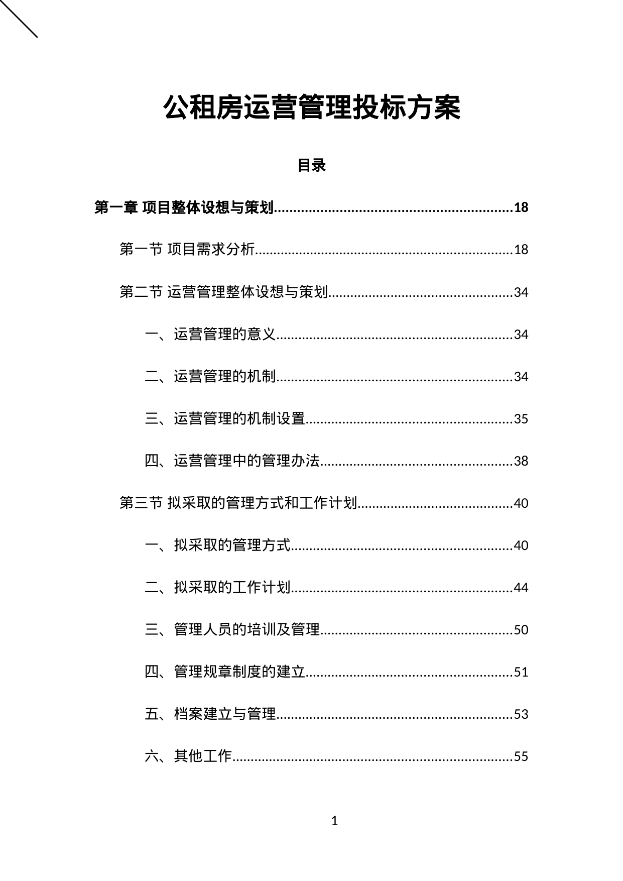 【15.29MB】公租房运营管理投标方案.doc（723页）