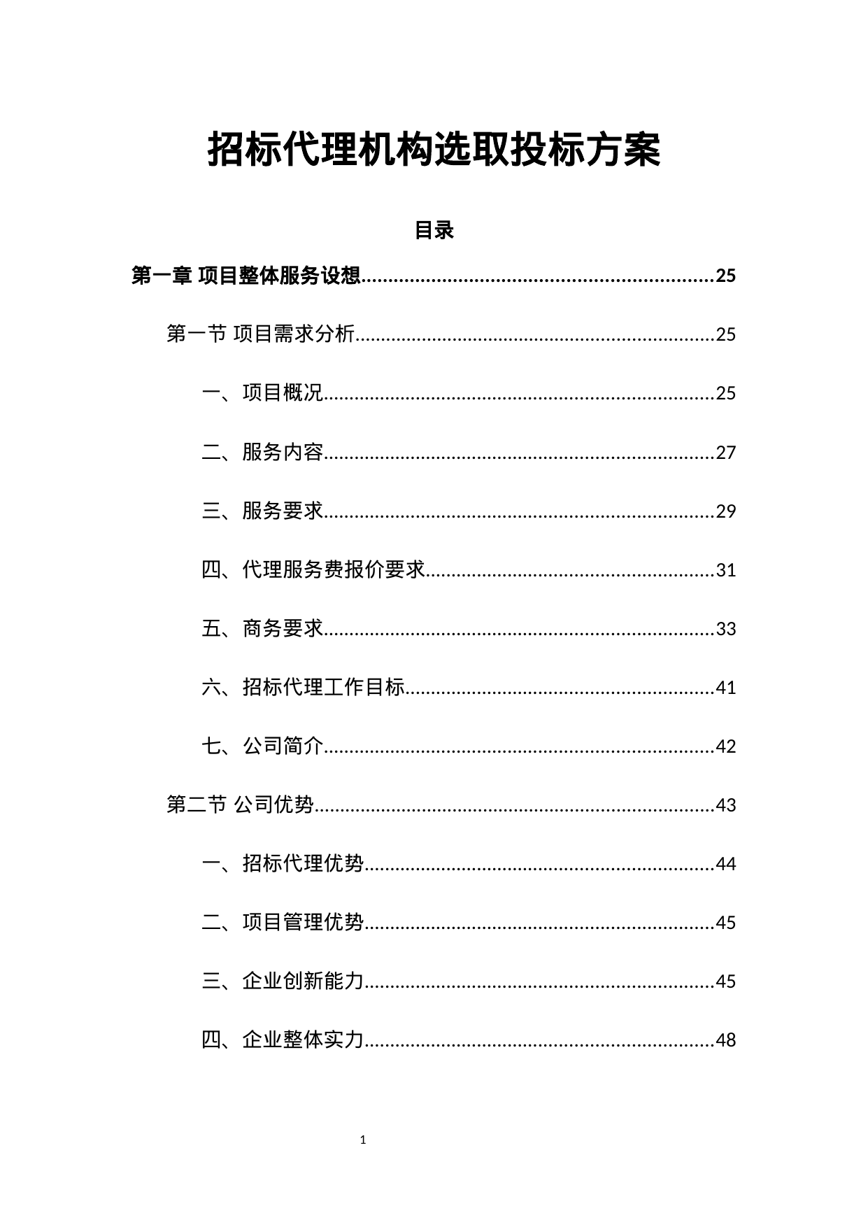 【4.61MB】招标代理机构选取投标方案.docx（1427页）