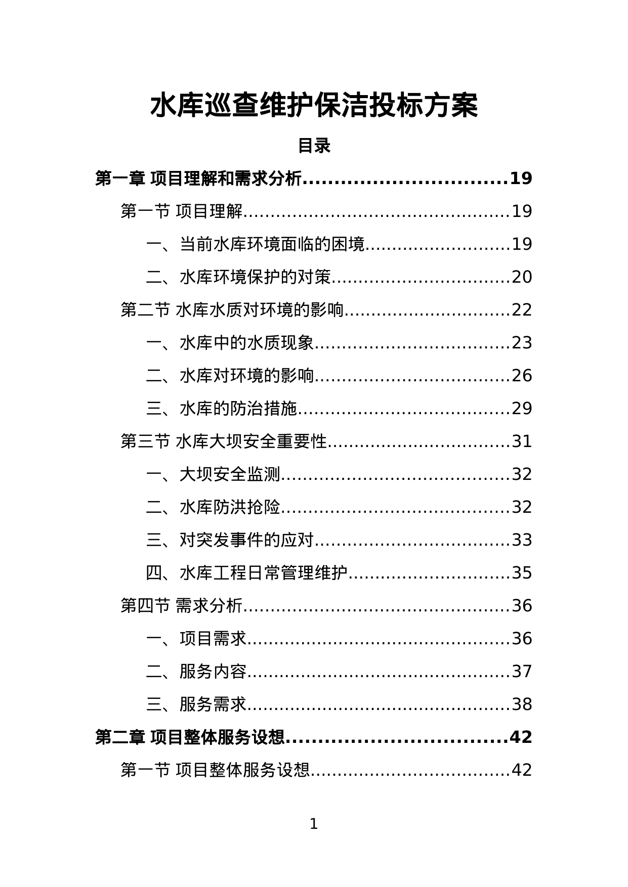 【1.21MB】水库巡查维护保洁投标方案.doc（389页）