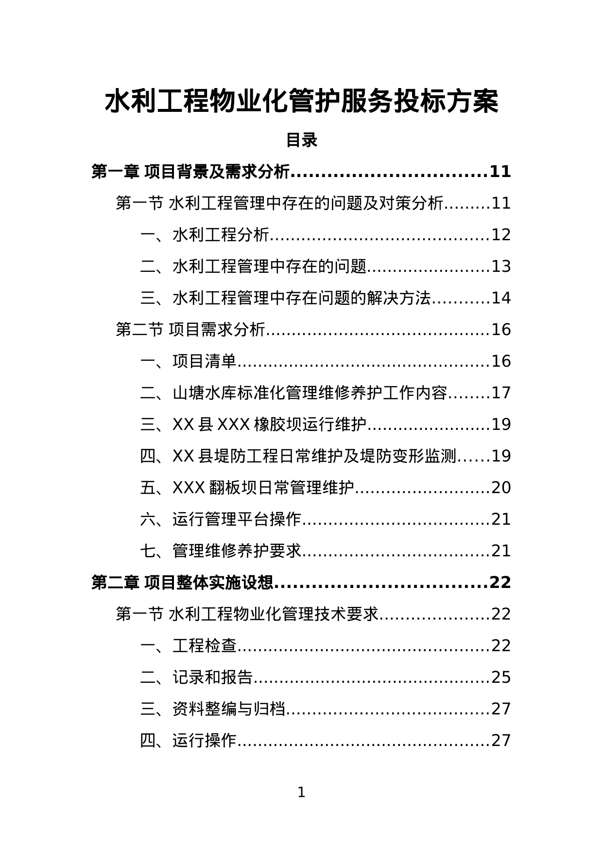【8.08MB】水利工程物业化管护服务投标方案.doc（559页）
