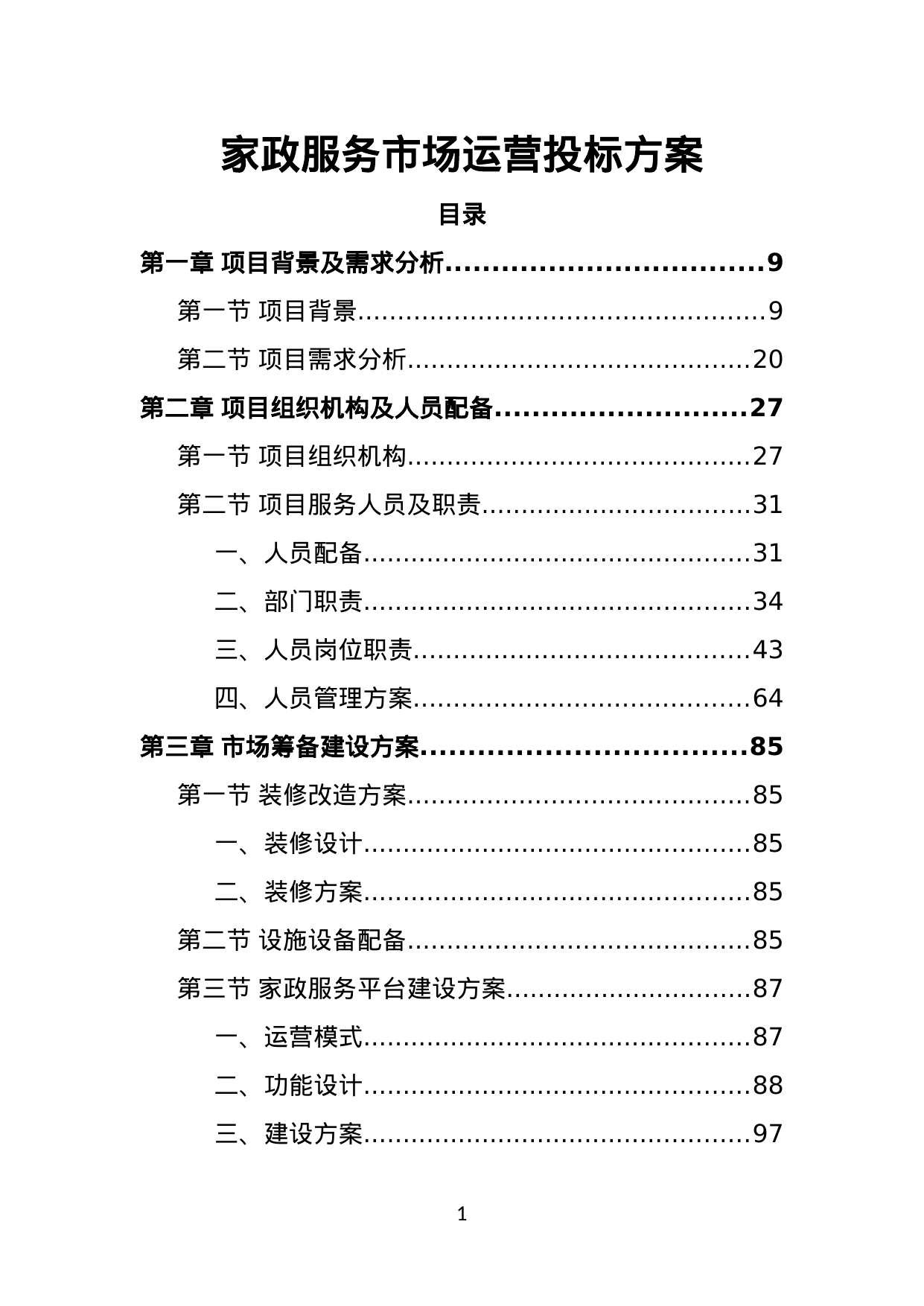 【3.95MB】家政服务市场运营投标方案.doc（401页）