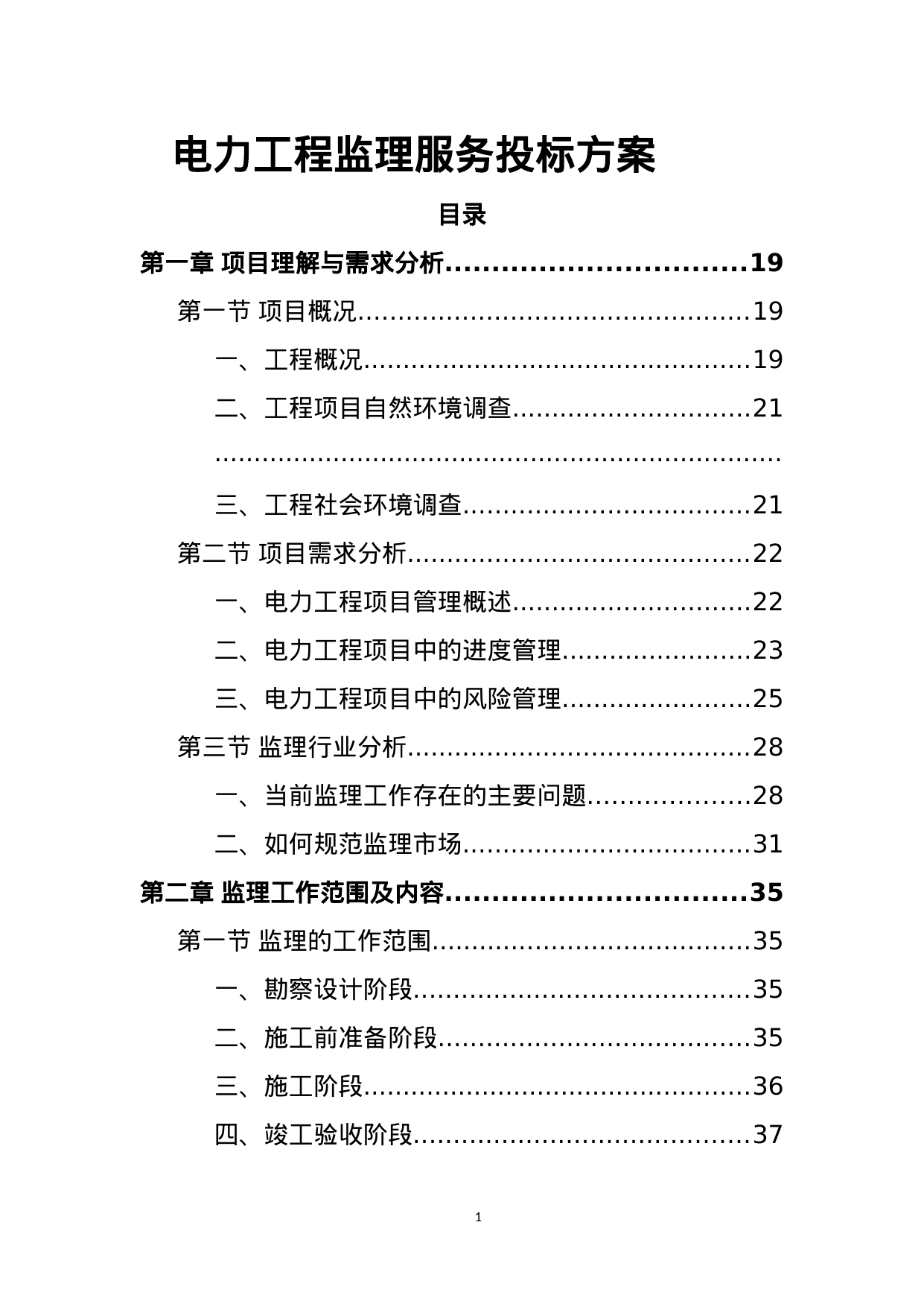 【6.32MB】电力工程监理服务投标方案.doc（470页）