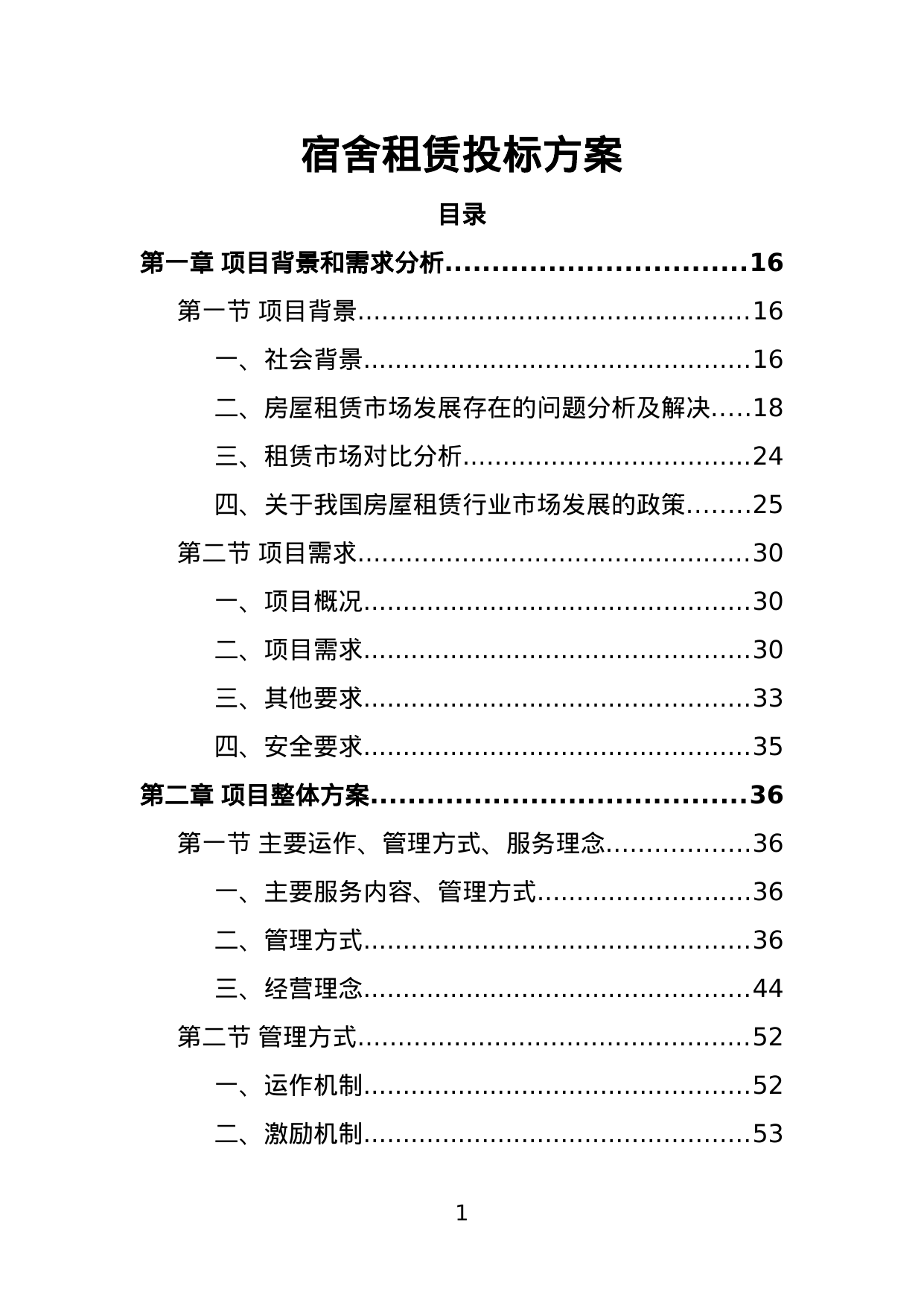 【3.39MB】宿舍租赁投标方案.doc（386页）