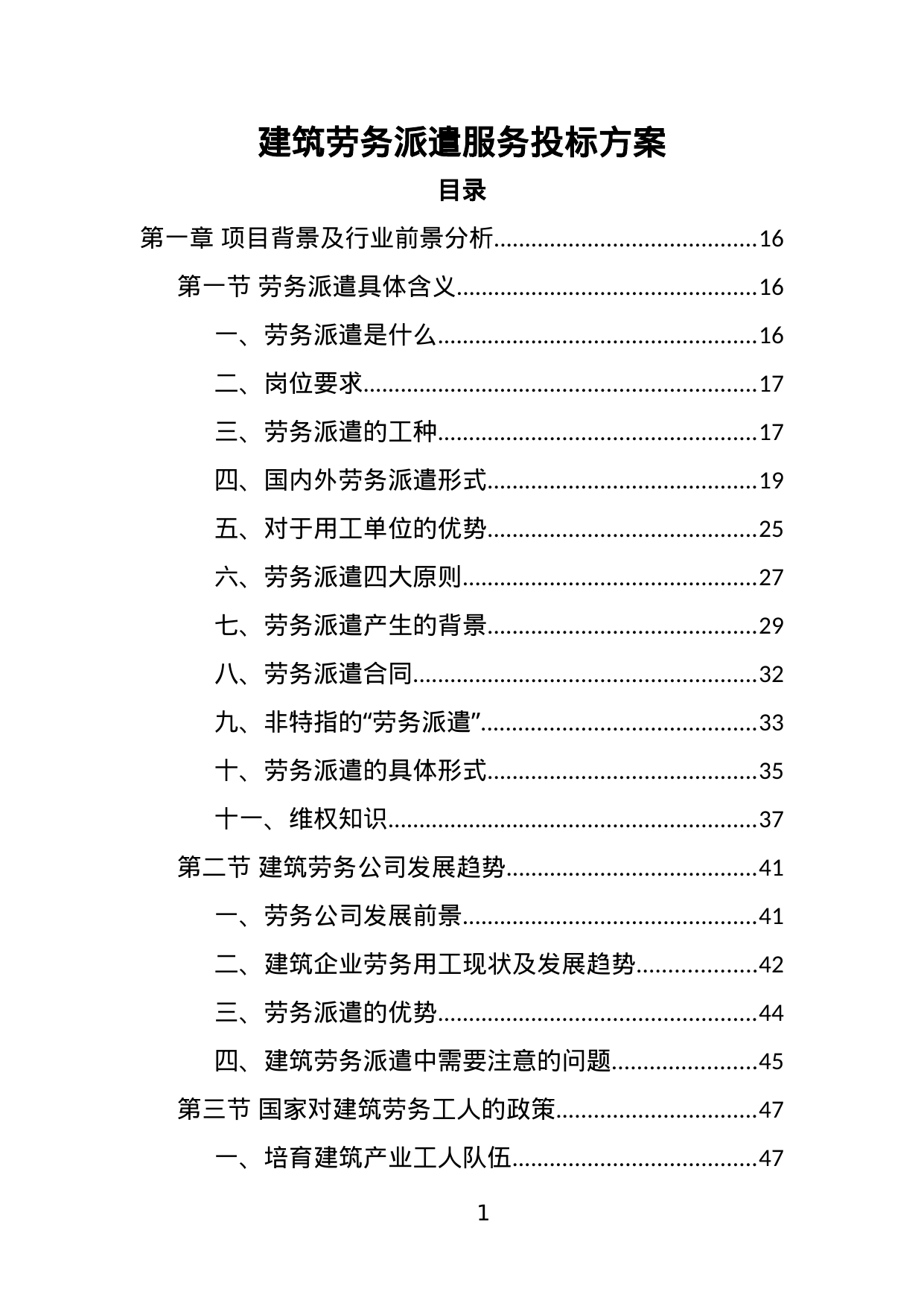 【3.78MB】建筑劳务派遣服务投标方案.doc（456页）