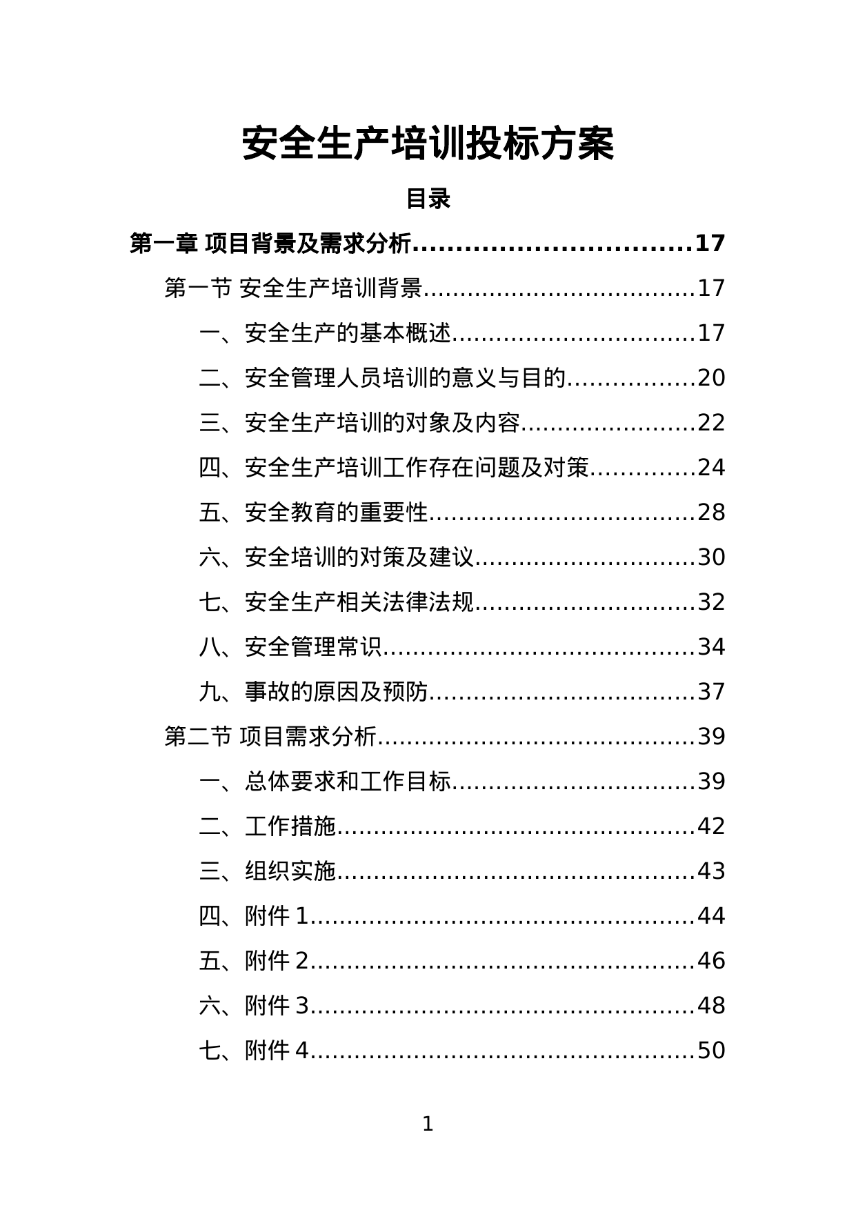 【5.69MB】安全生产培训投标方案.doc（503页）