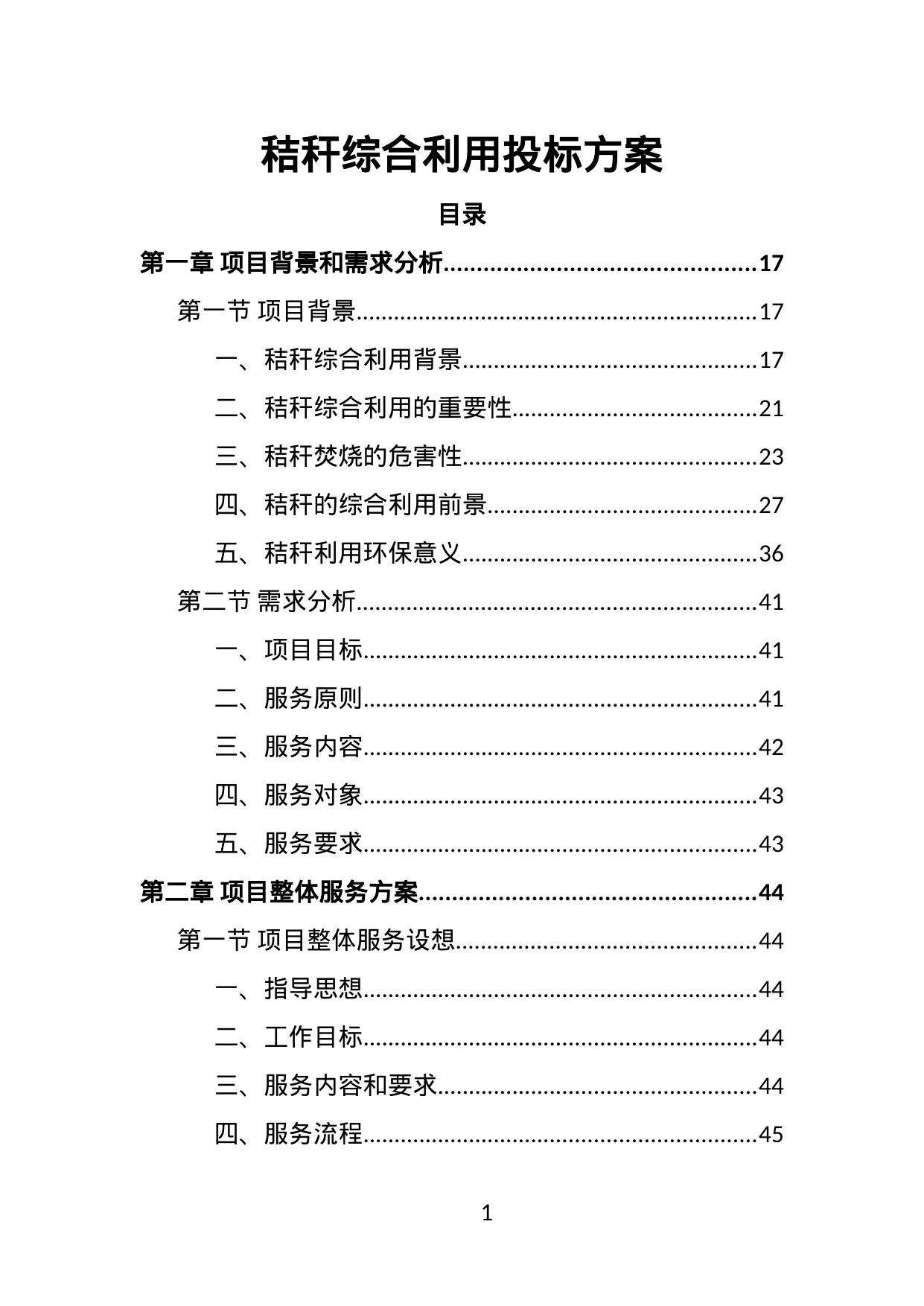 【1.84MB】秸秆综合利用投标方案.doc（351页）