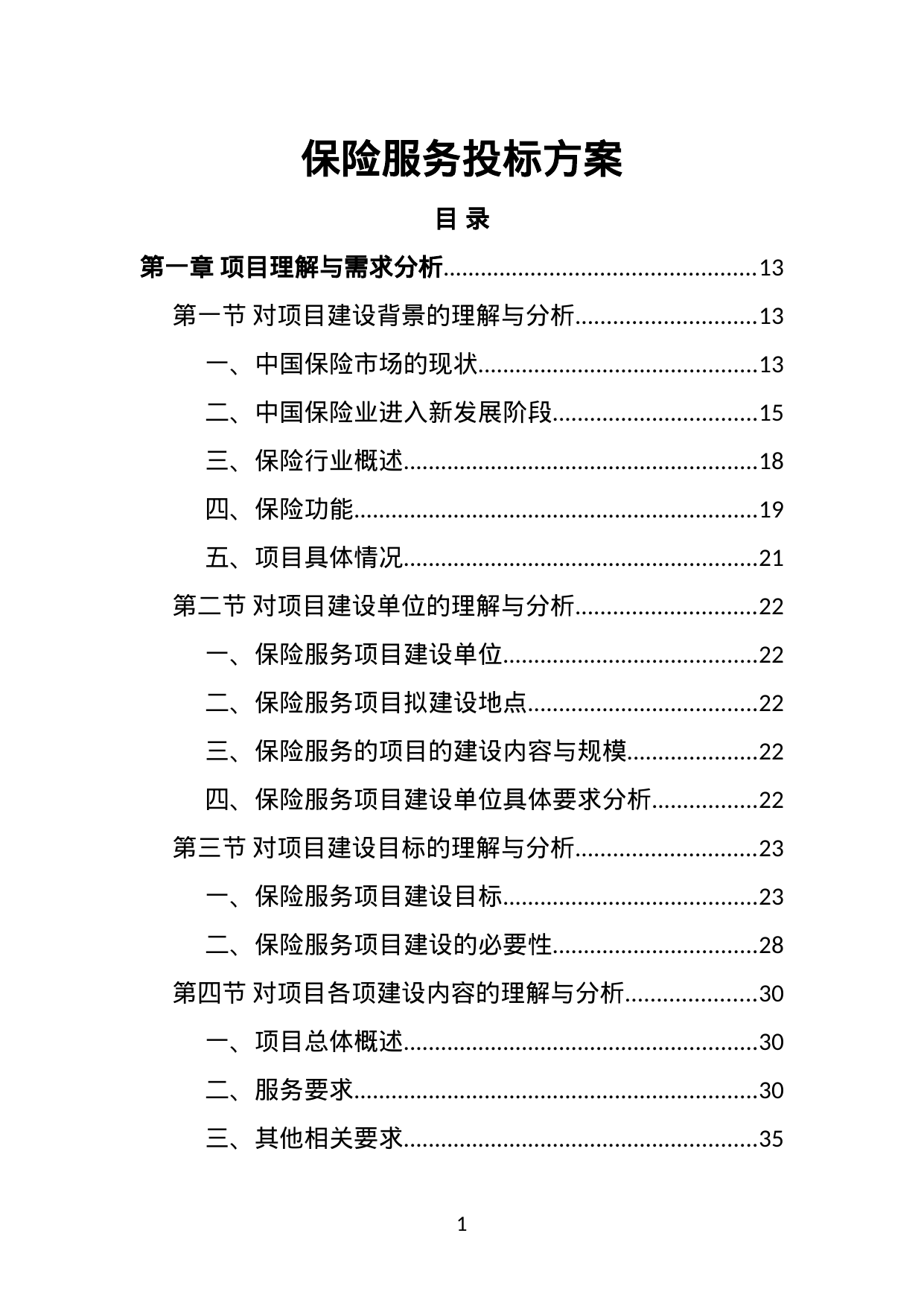 【1.71MB】保险服务投标方案.doc（509页）
