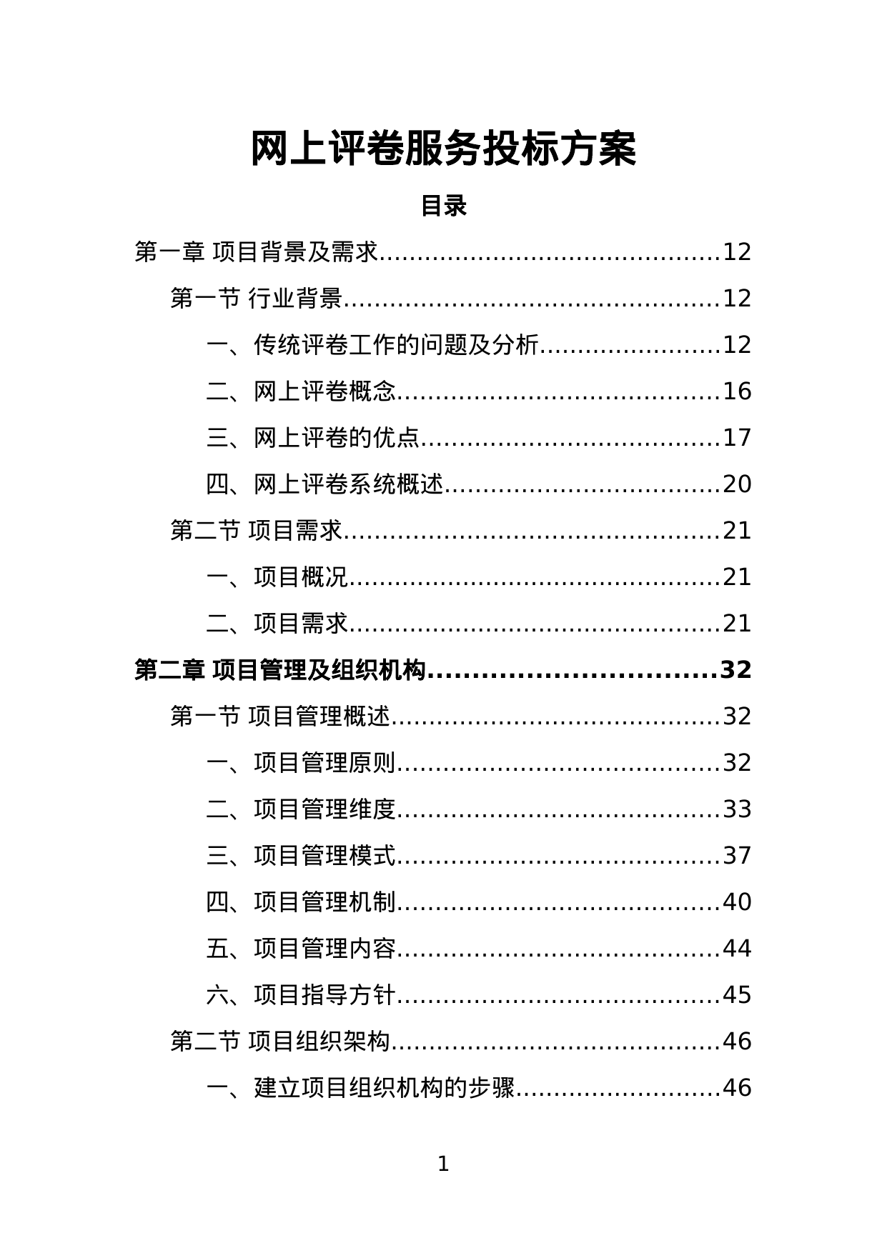 【13.73MB】网上评卷服务投标方案.doc（503页）