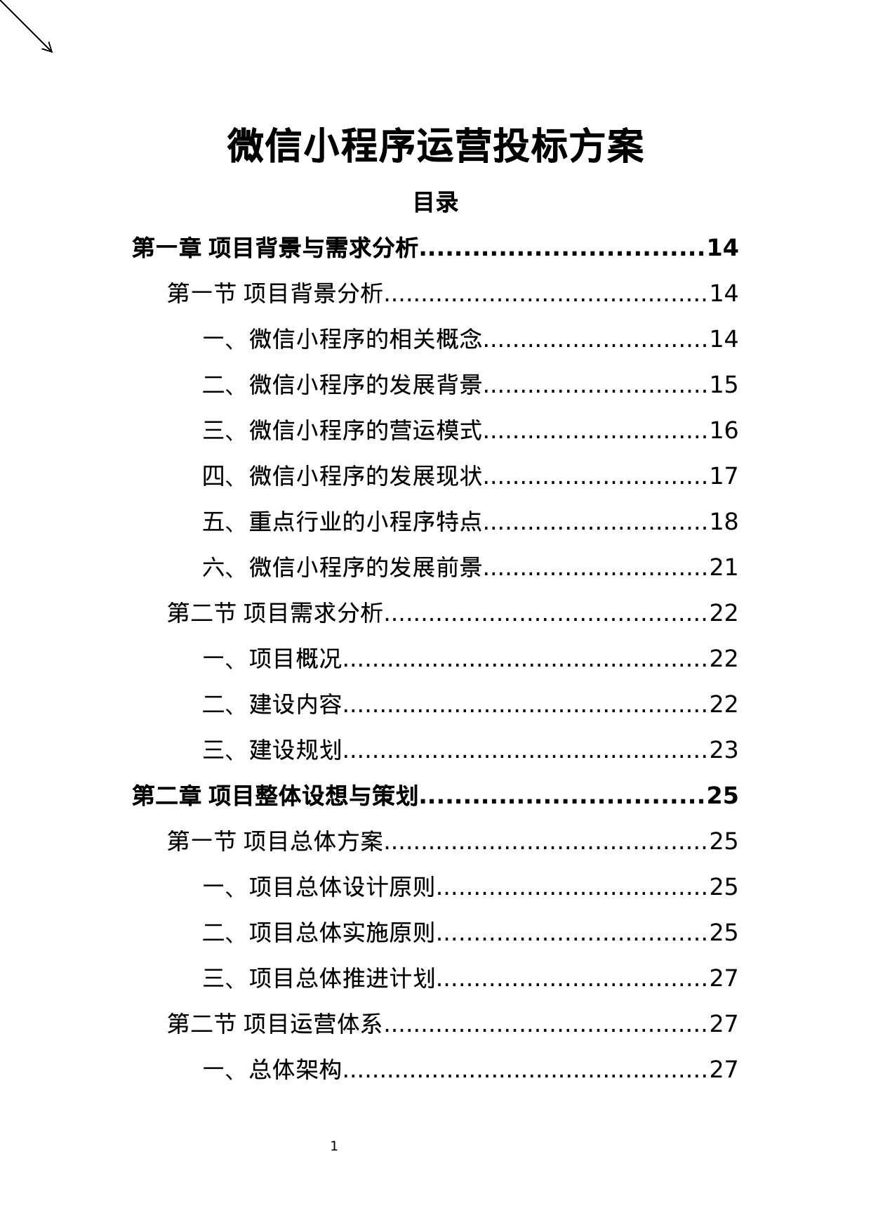 【1.81MB】微信小程序运营投标方案.docx（388页）