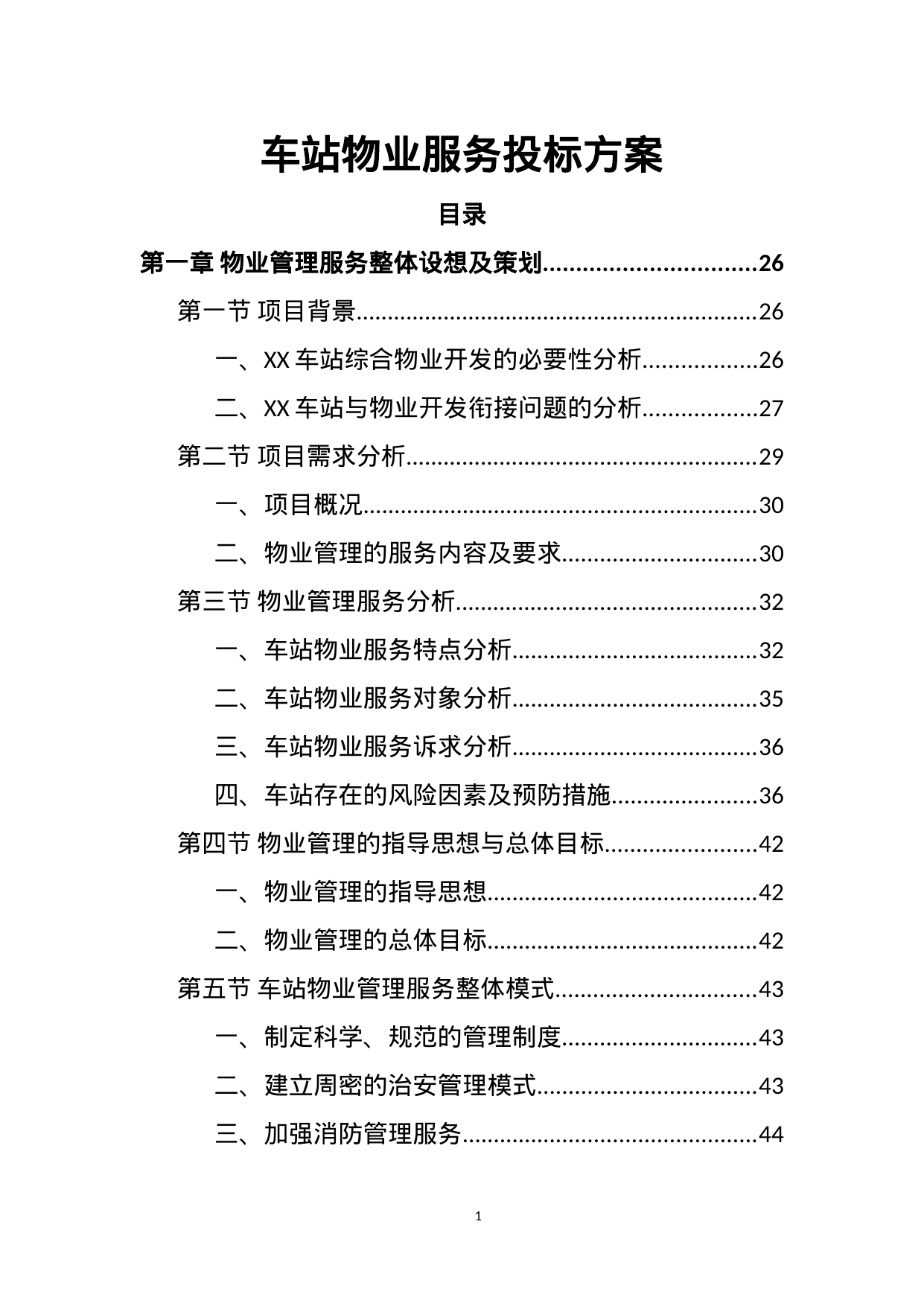 【5.42MB】车站物业服务投标方案.doc（485页）