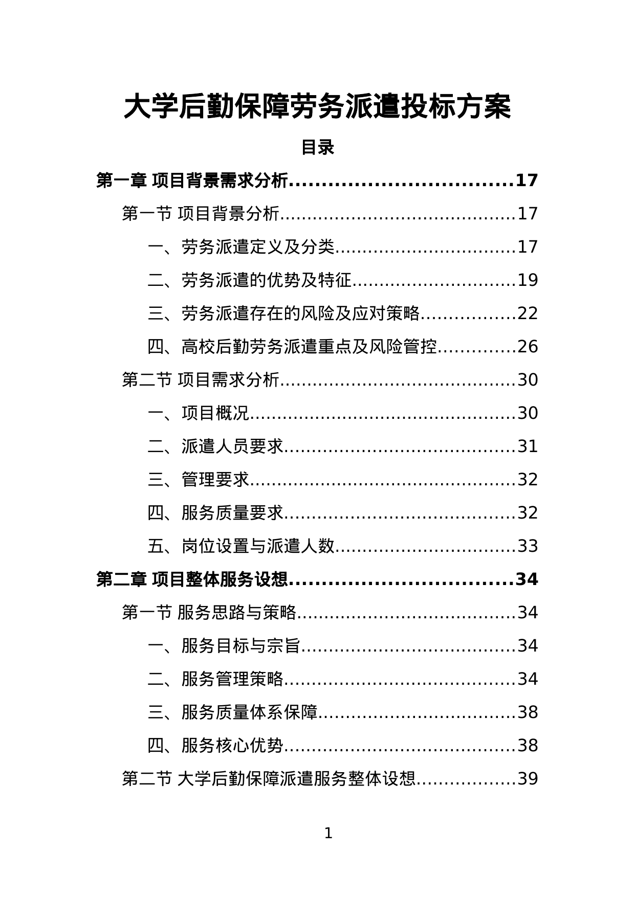 【4.21MB】大学后勤保障劳务派遣投标方案.doc（535页）