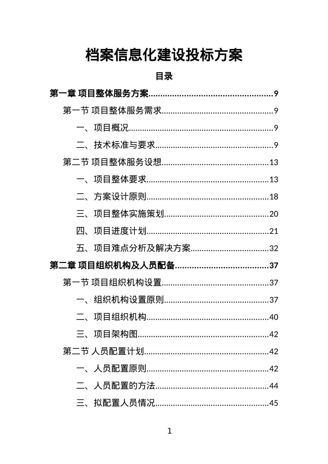 【2.18MB】档案信息化建设投标方案.doc（387页）