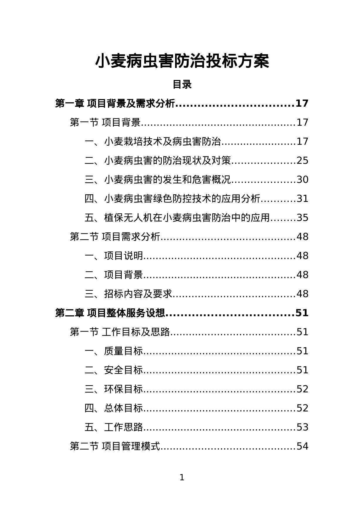 【13.70MB】小麦病虫害防治投标方案.doc（505页）