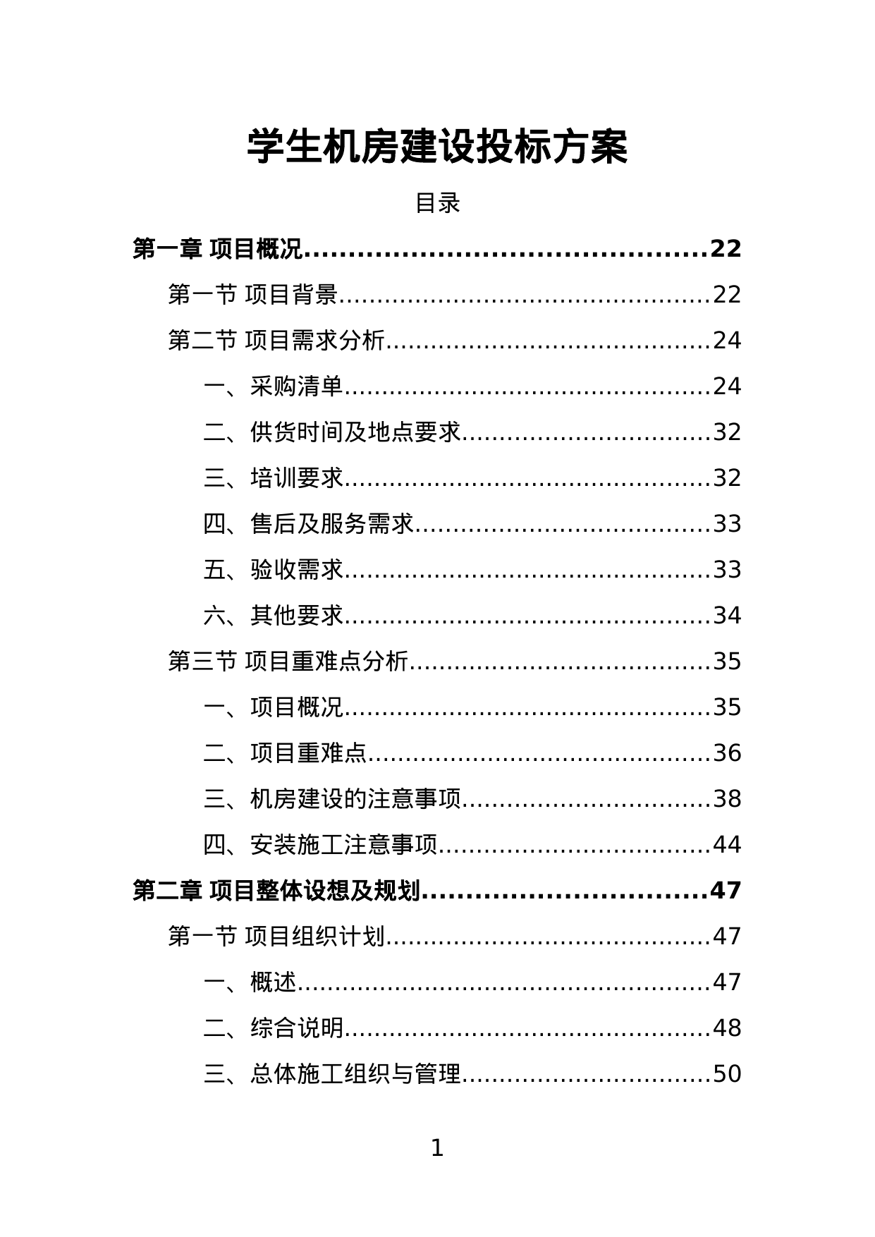 【20.50MB】学生机房建设投标方案.doc（560页）