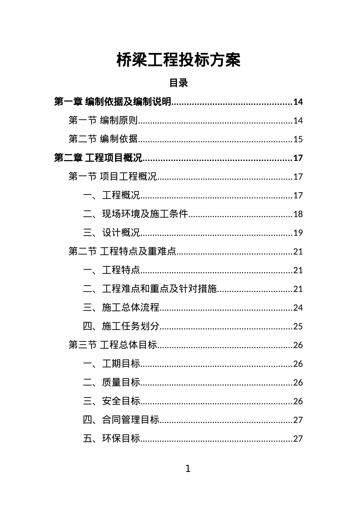 【13.49MB】桥梁工程投标方案.doc（384页）