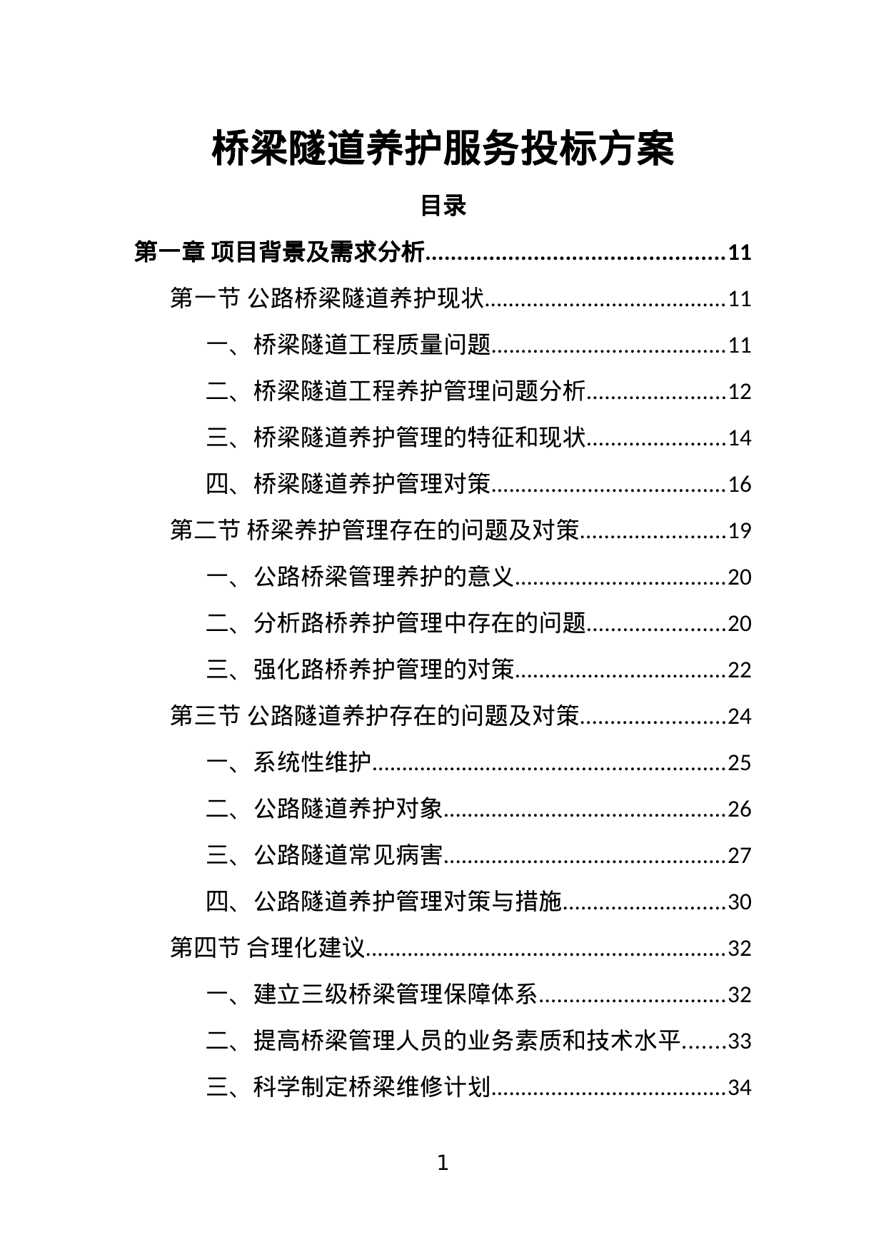 【13.31MB】桥梁隧道养护服务投标方案.doc（520页）