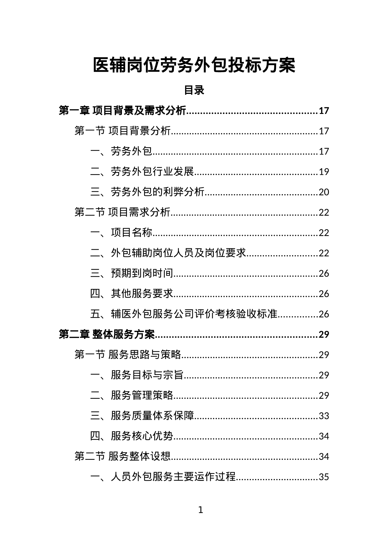 【4.40MB】医辅岗位劳务外包投标方案.doc（438页）