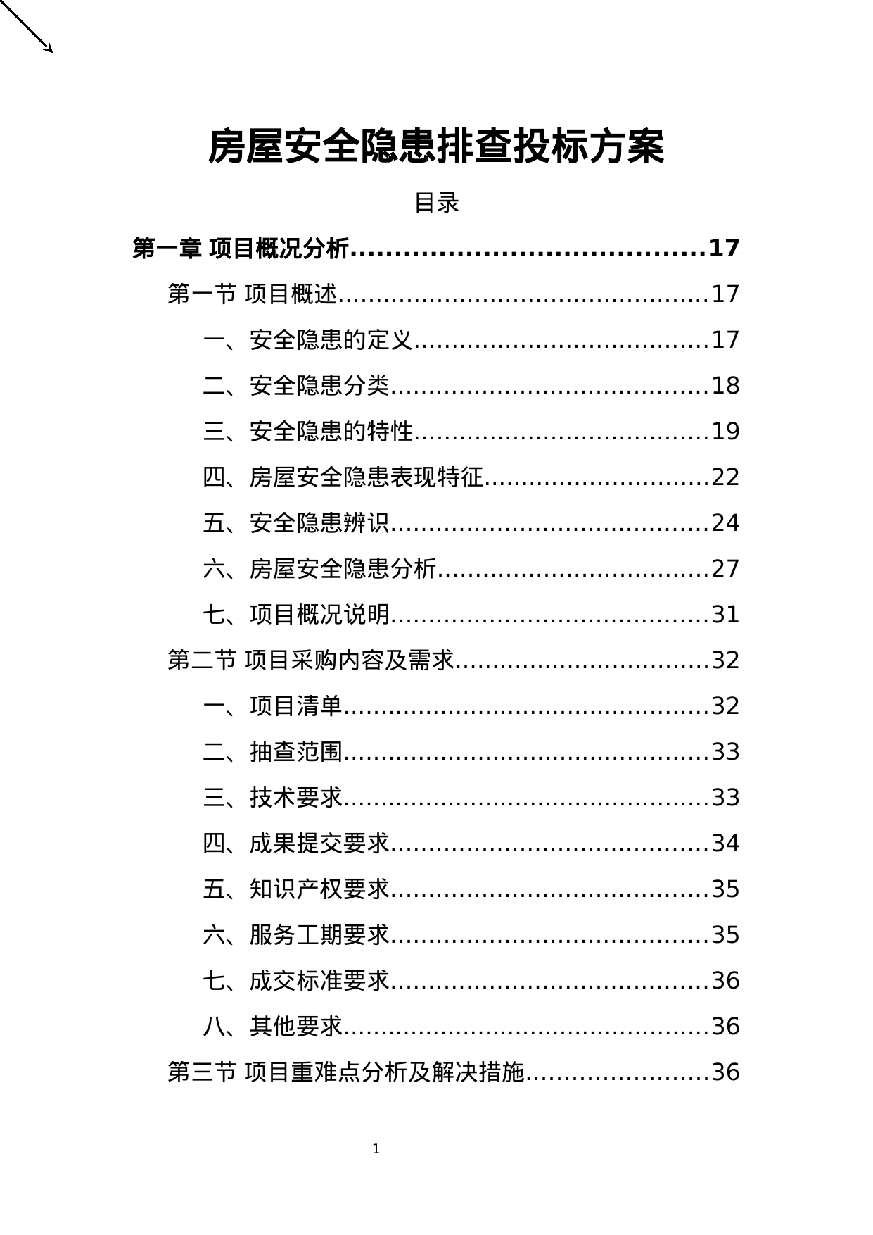 【1.82MB】房屋安全隐患排查投标方案.doc（480页）