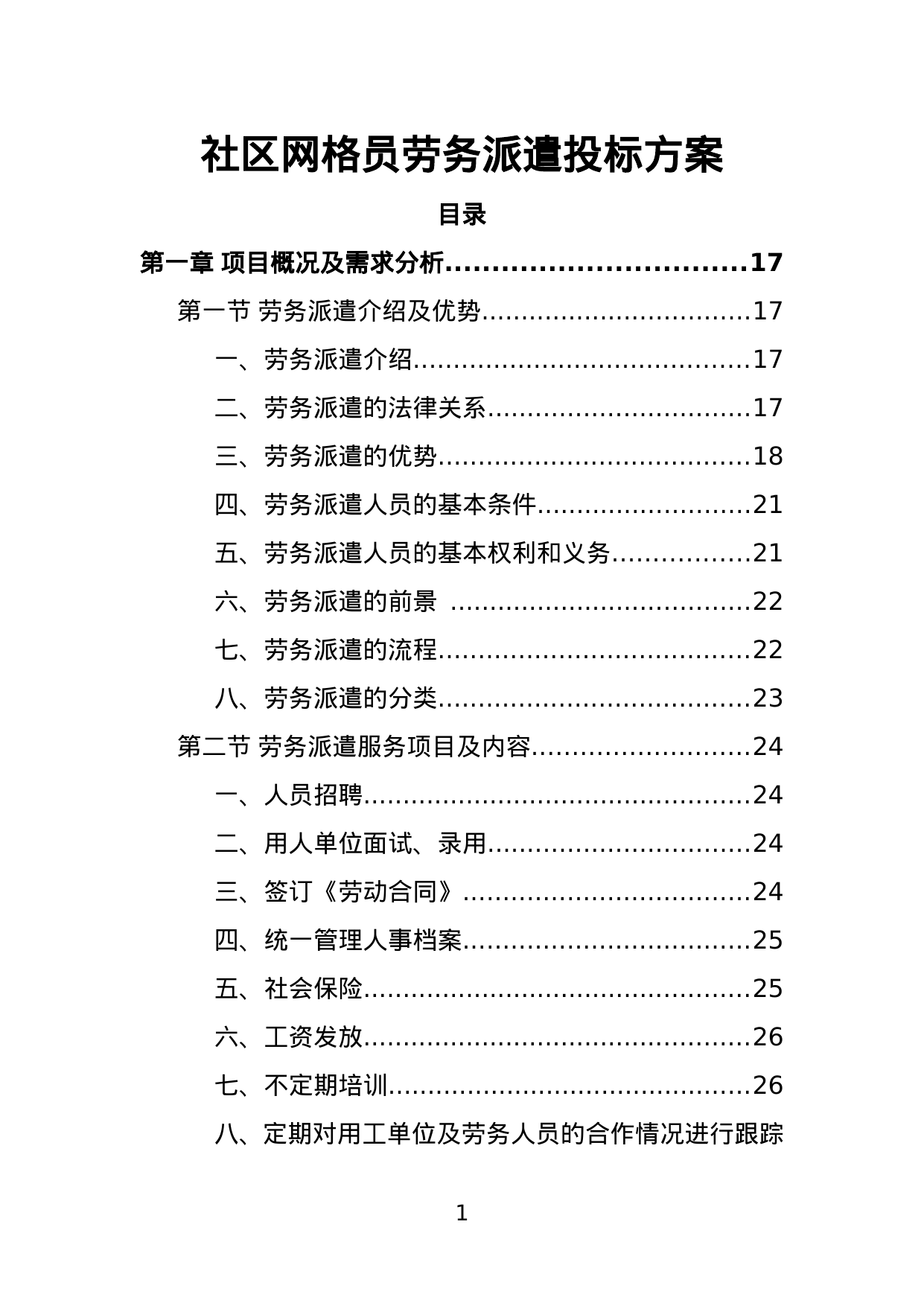 【8.36MB】社区网格员劳务派遣投标方案.doc（381页）