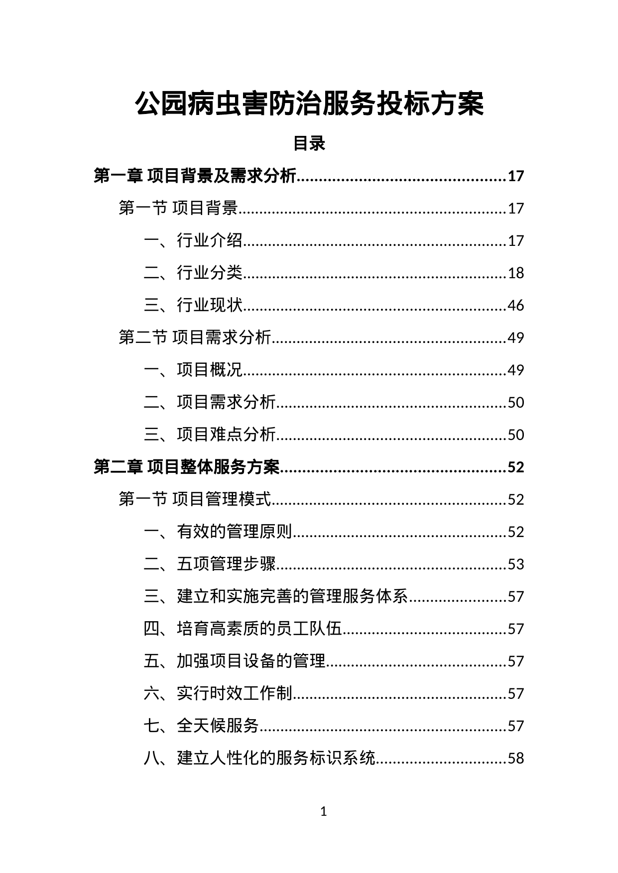 【14.18MB】公园病虫害防治服务投标方案.doc（488页）