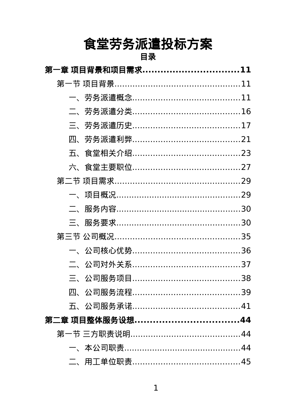 【2.42MB】食堂劳务派遣投标方案.doc（362页）