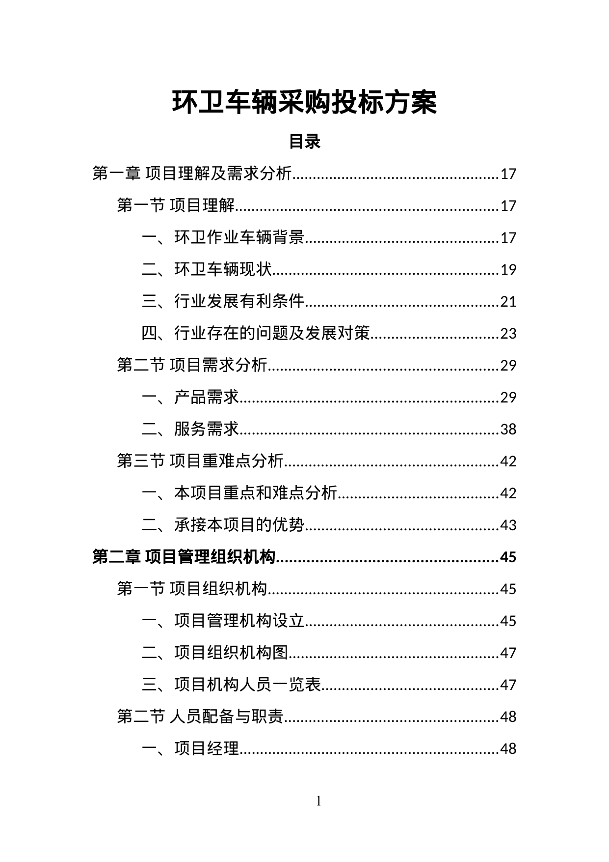 【10.20MB】环卫车辆采购投标方案.doc（388页）