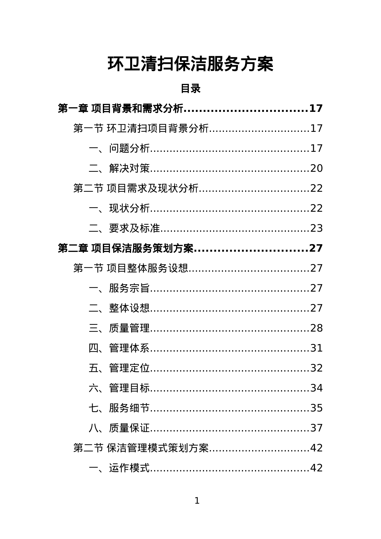 【3.54MB】环卫清扫保洁服务方案.doc（441页）