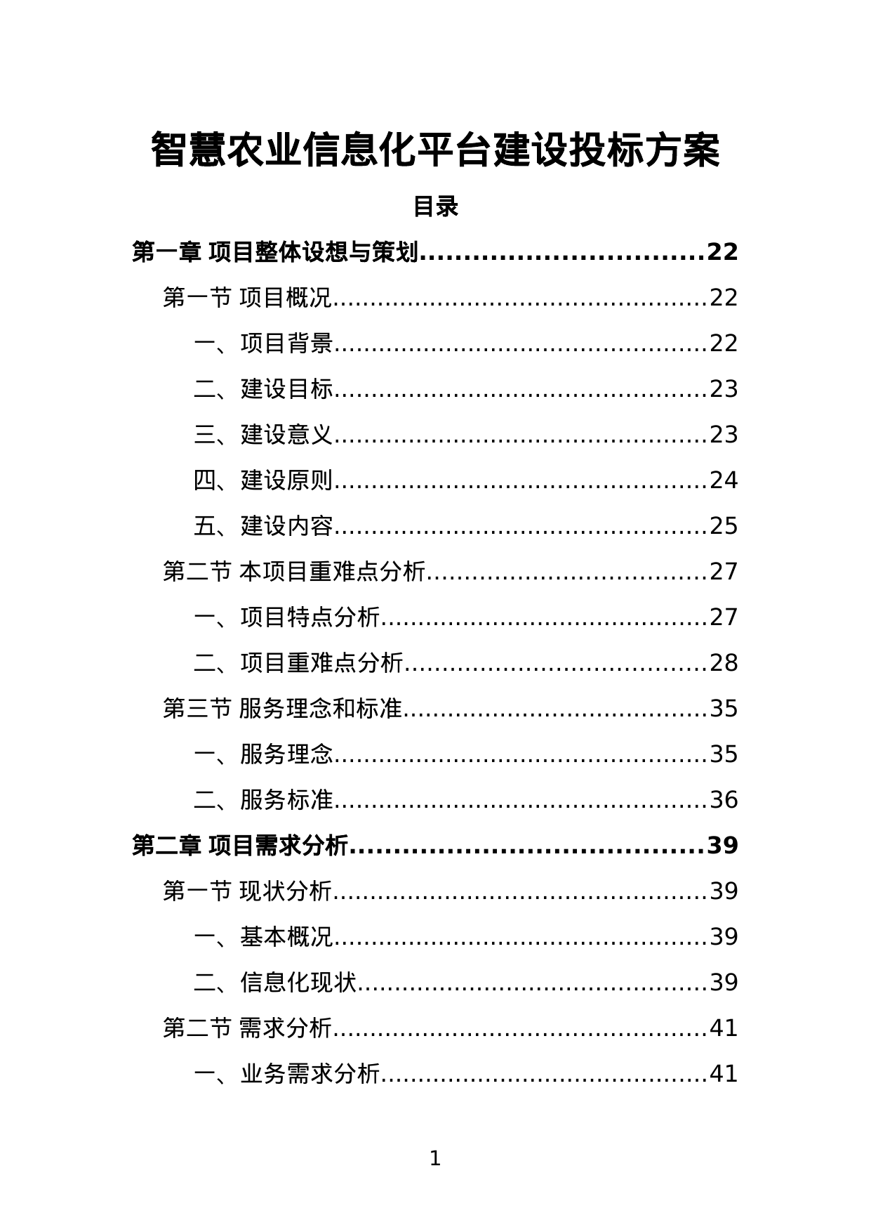 【12.47MB】智慧农业信息化平台建设投标方案.doc（780页）