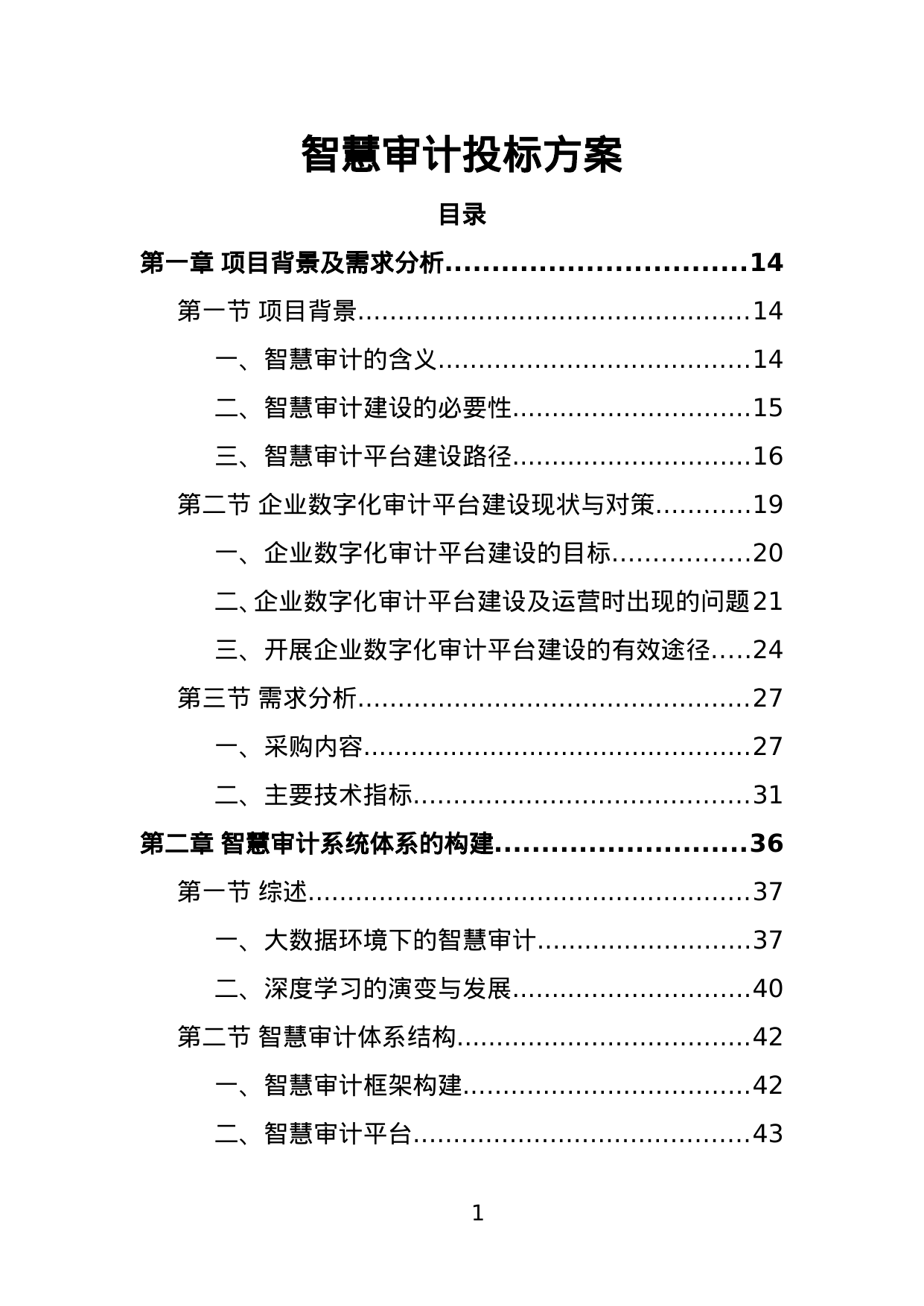 【17.24MB】智慧审计投标方案.doc（513页）