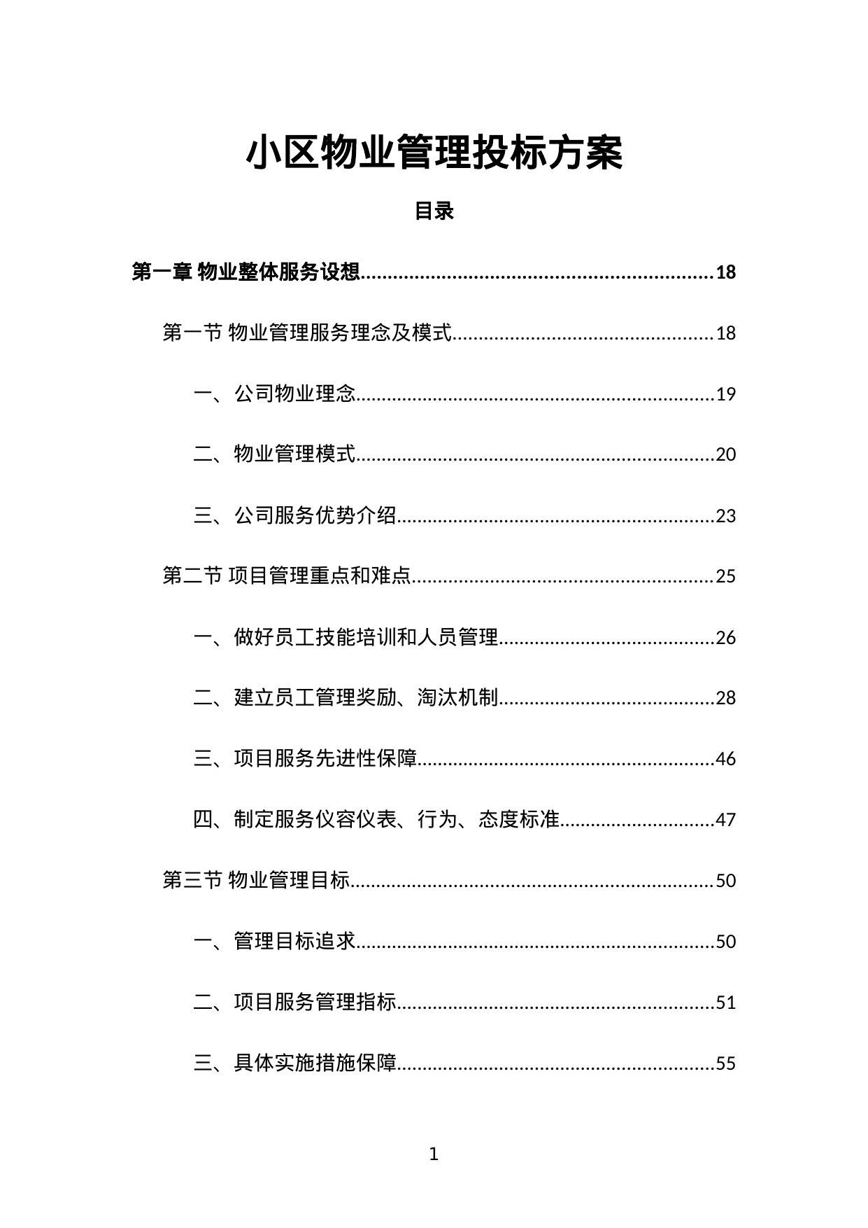 【14.58MB】小区物业管理投标方案.doc（1092页）