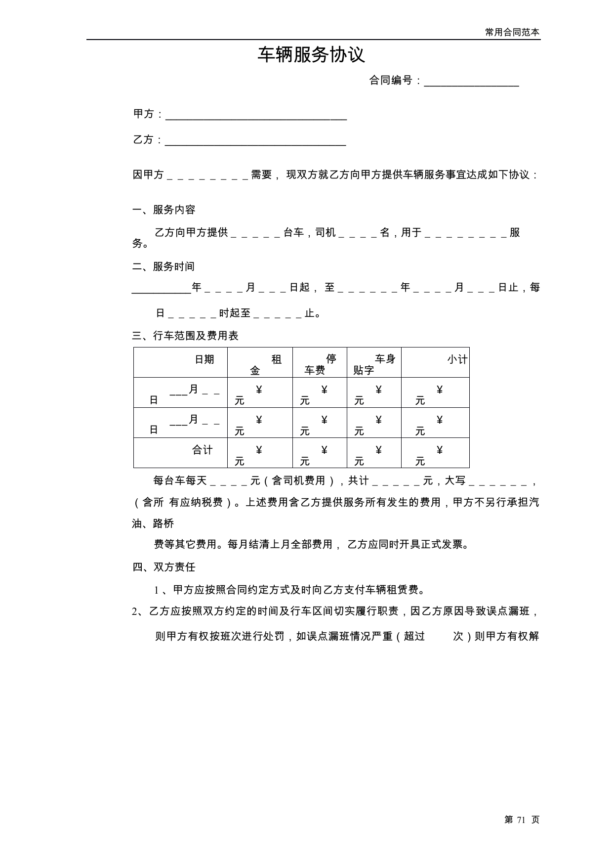 【0.03MB】车辆服务协议.docx（3页）