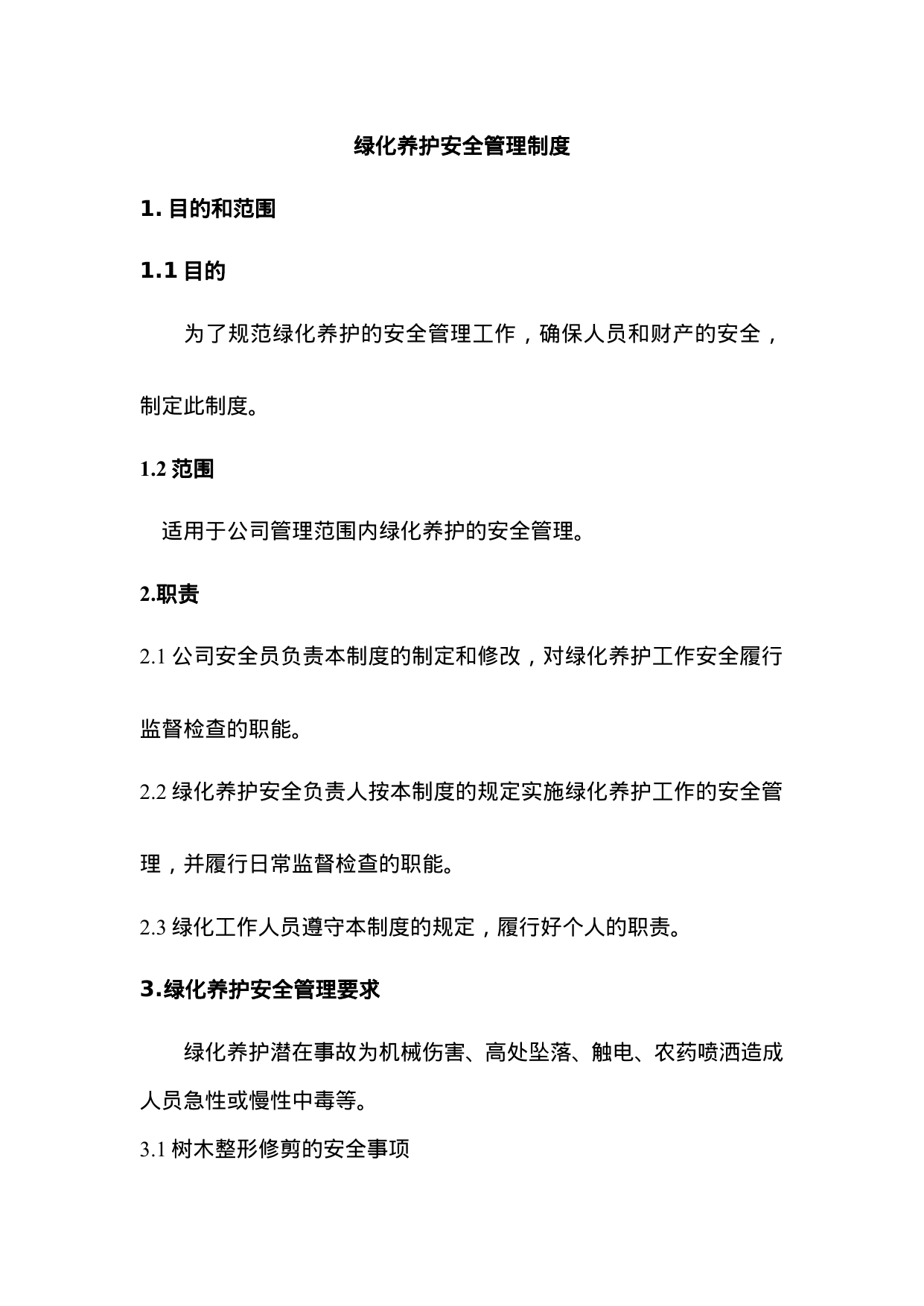 【0.03MB】绿化养护安全管理制度.doc（11页）