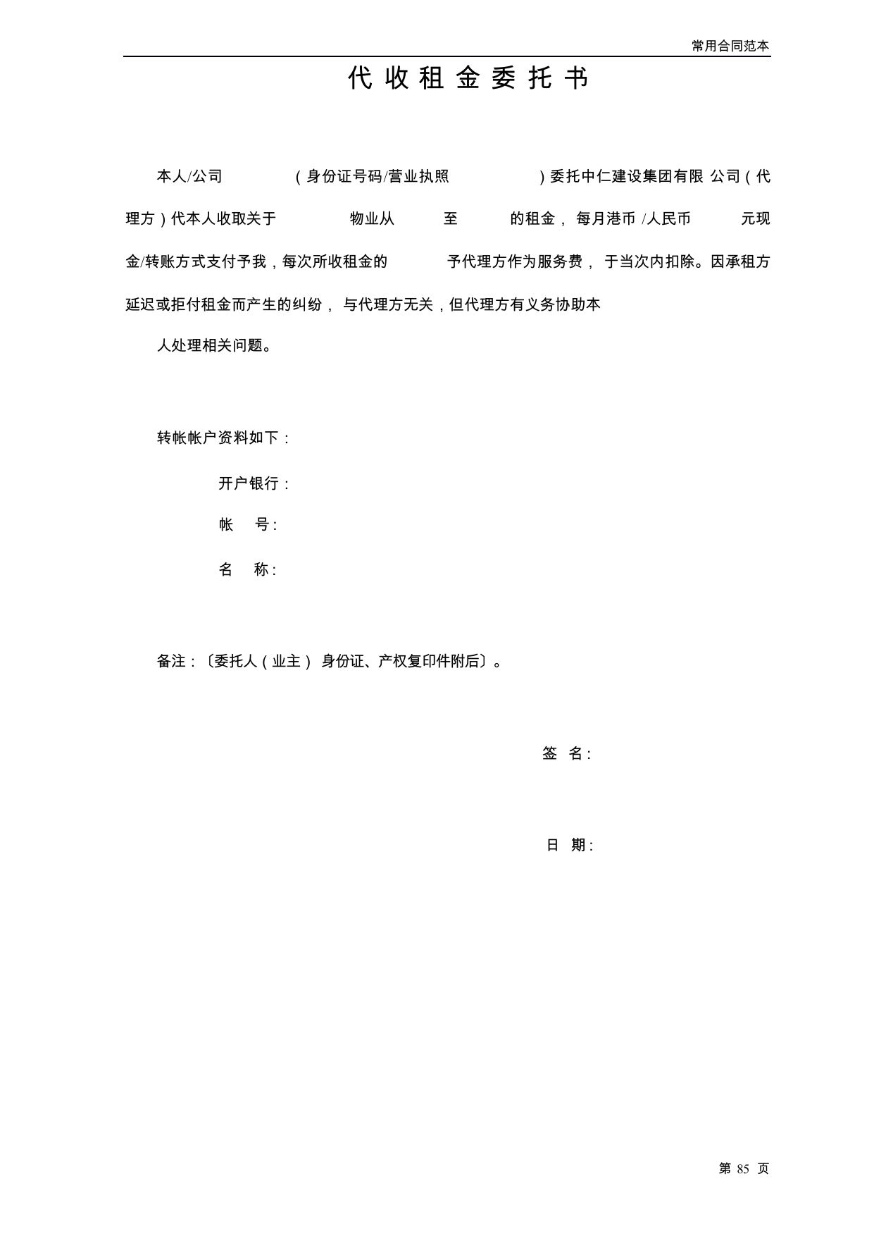 【0.02MB】代收租金委托书.docx（2页）