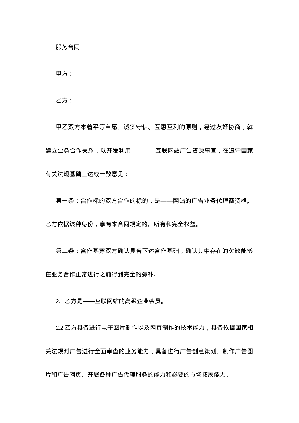 【0.02MB】服务合同二.docx（9页）