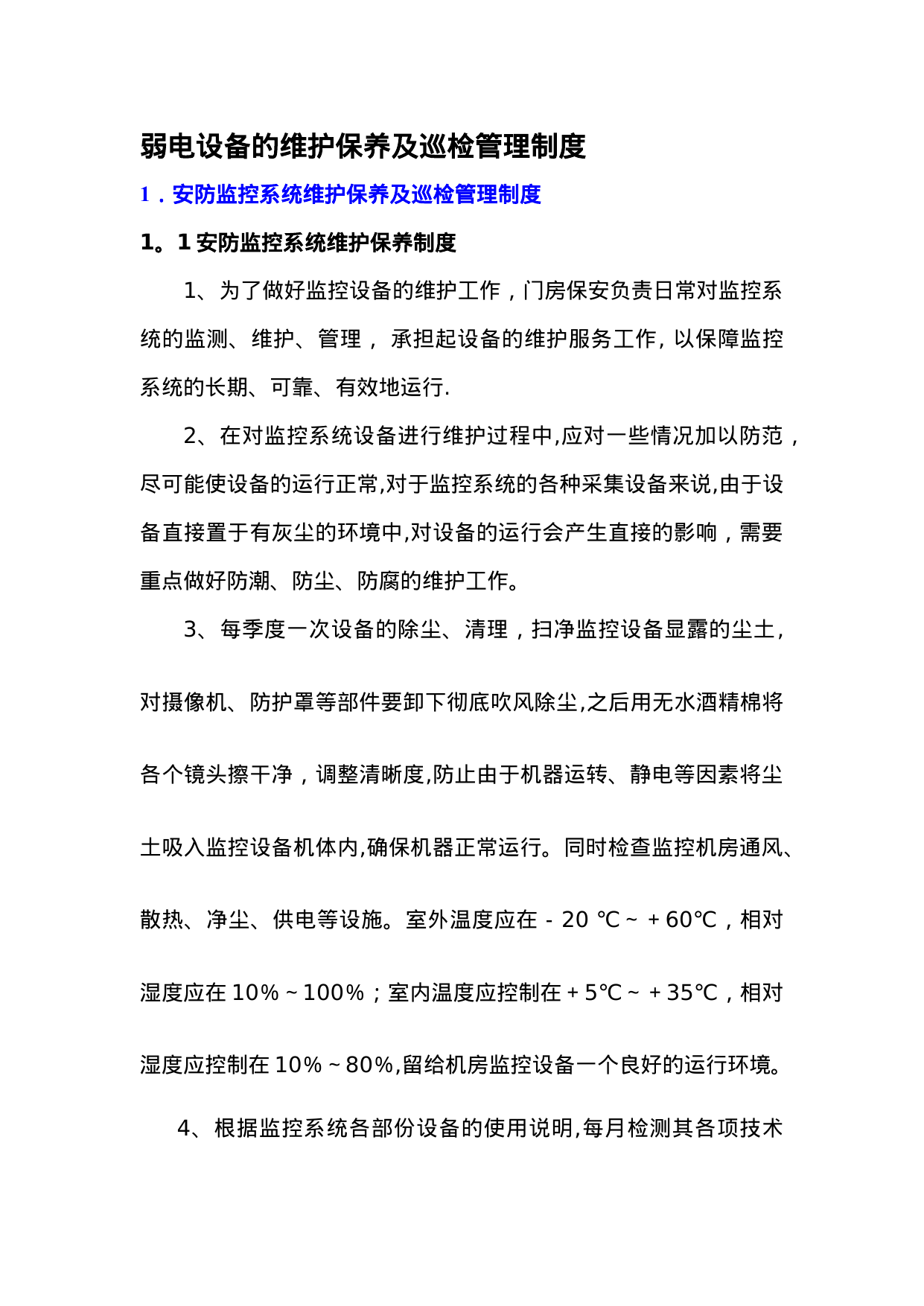 【0.07MB】弱电设备的维护保养及巡检管理制度.doc（39页）
