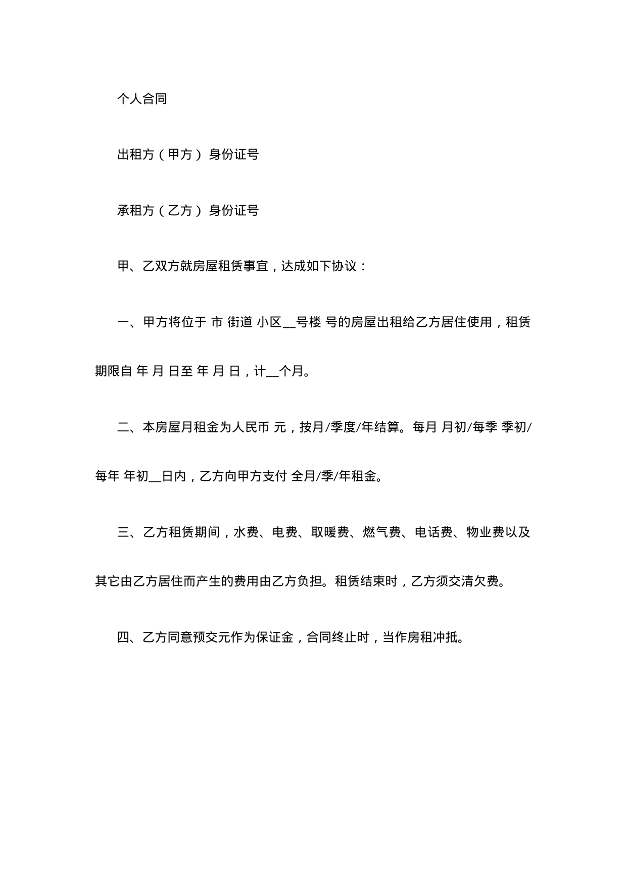 【0.02MB】个人合同.docx（6页）