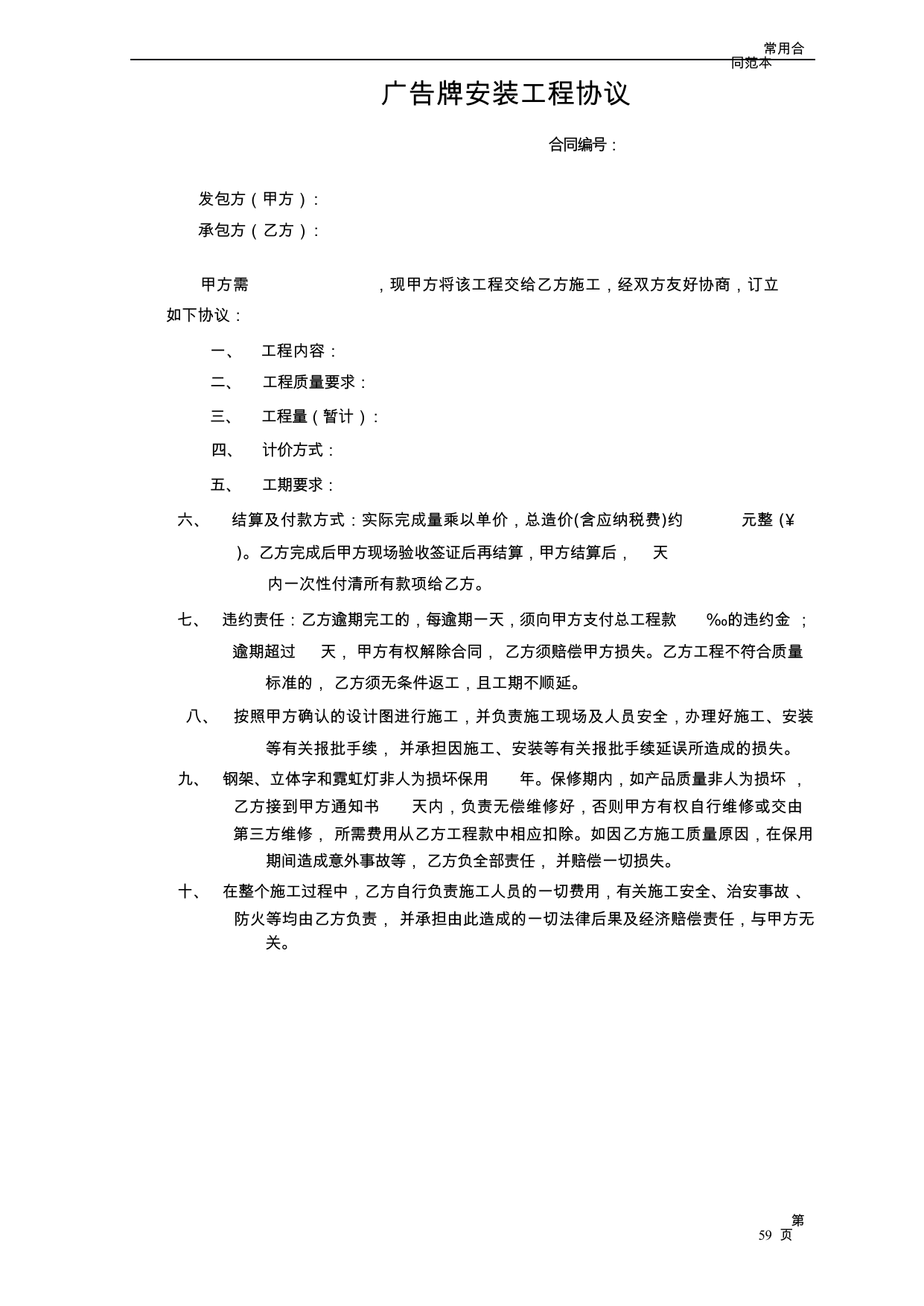 【0.03MB】广告牌安装工程协议.docx（3页）