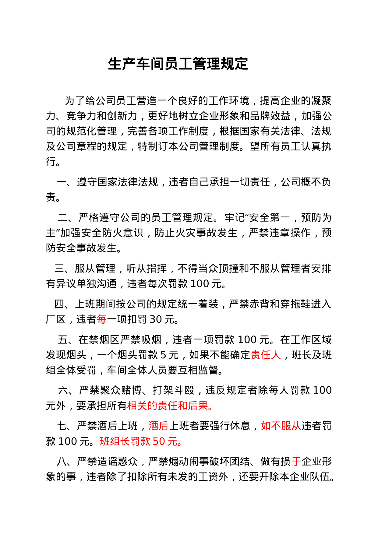 【0.20MB】生产车间管理制度.doc（27页）