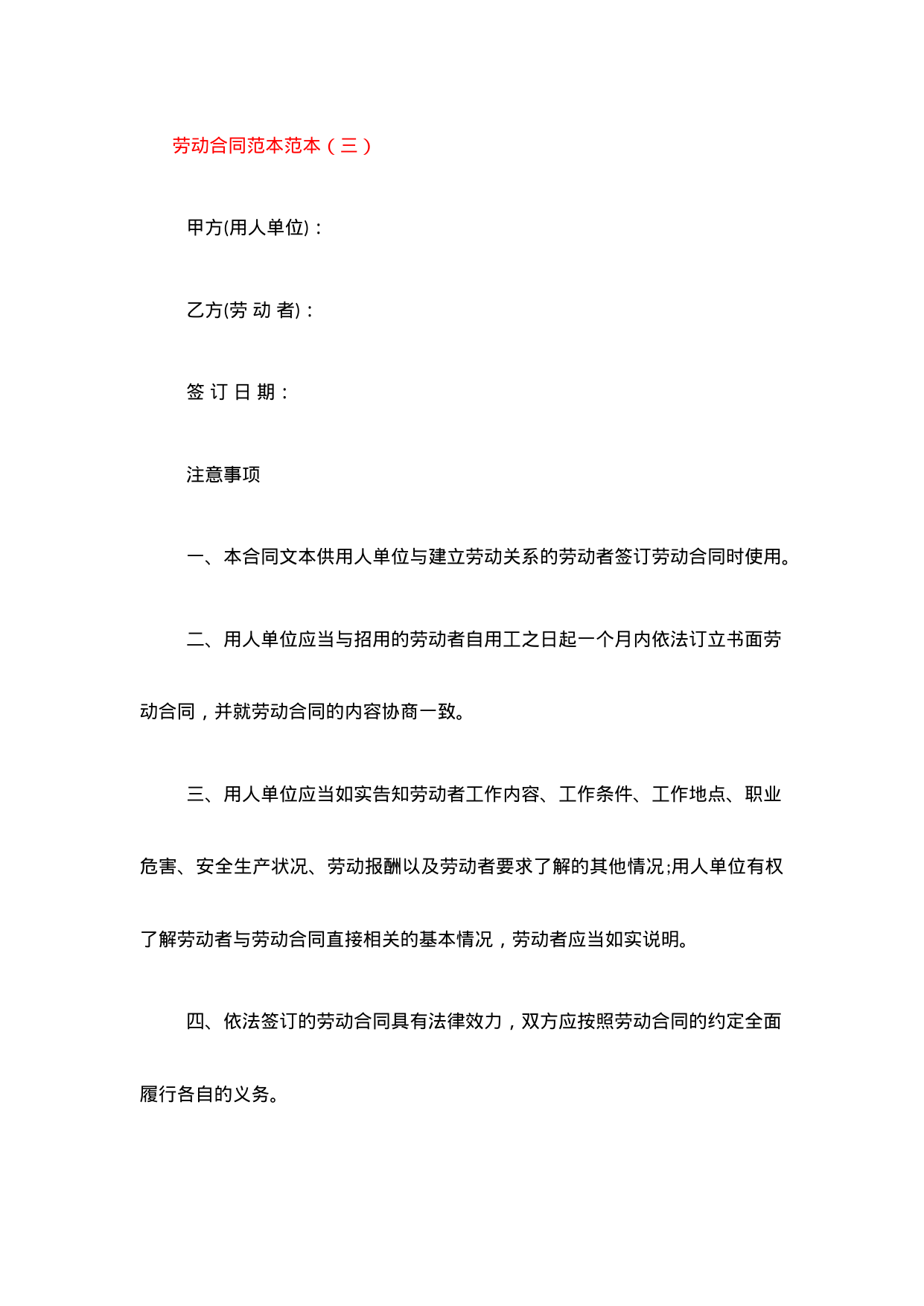 【0.02MB】劳动合同范本范本三.docx（10页）