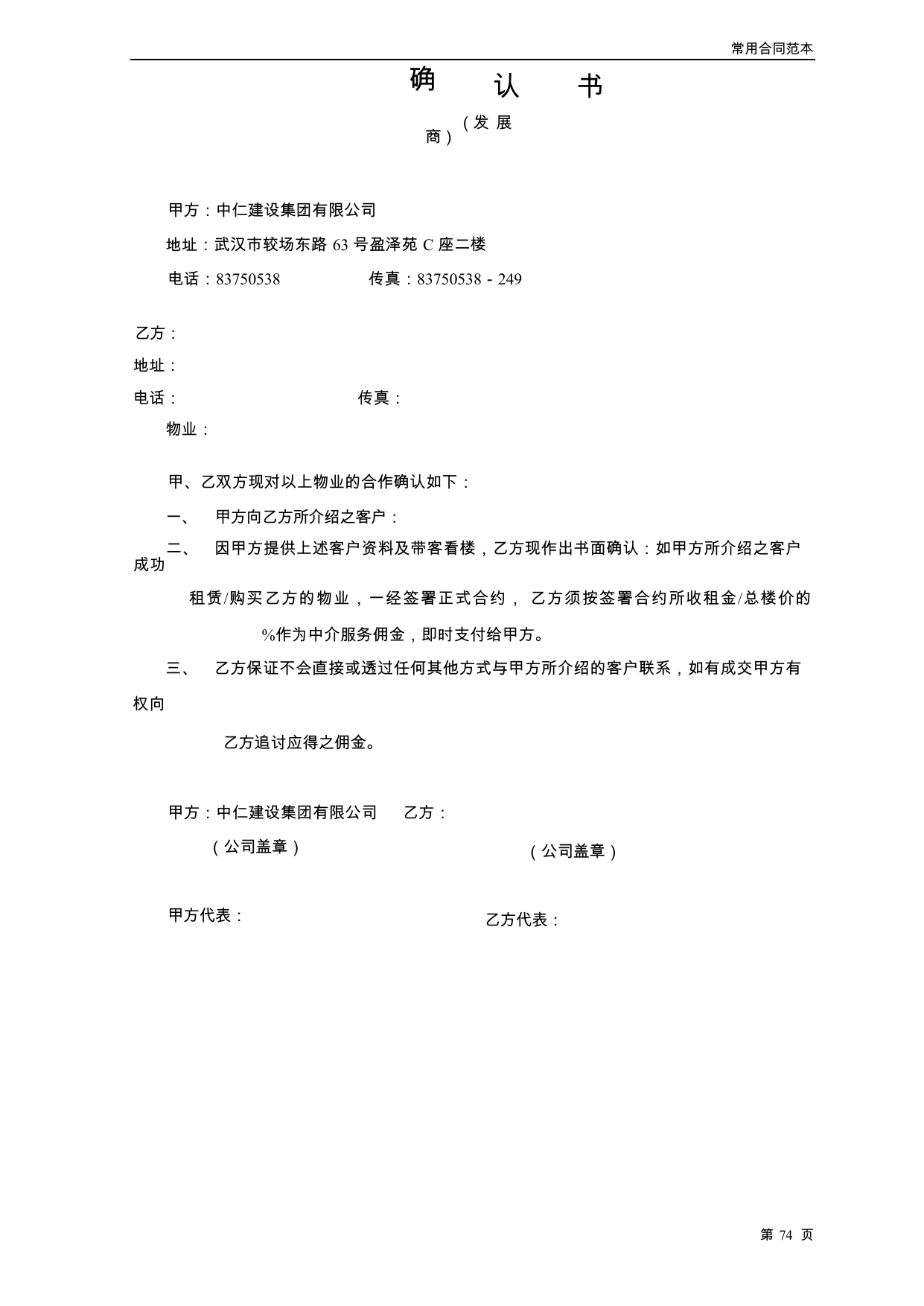 【0.03MB】确认合同.docx（2页）