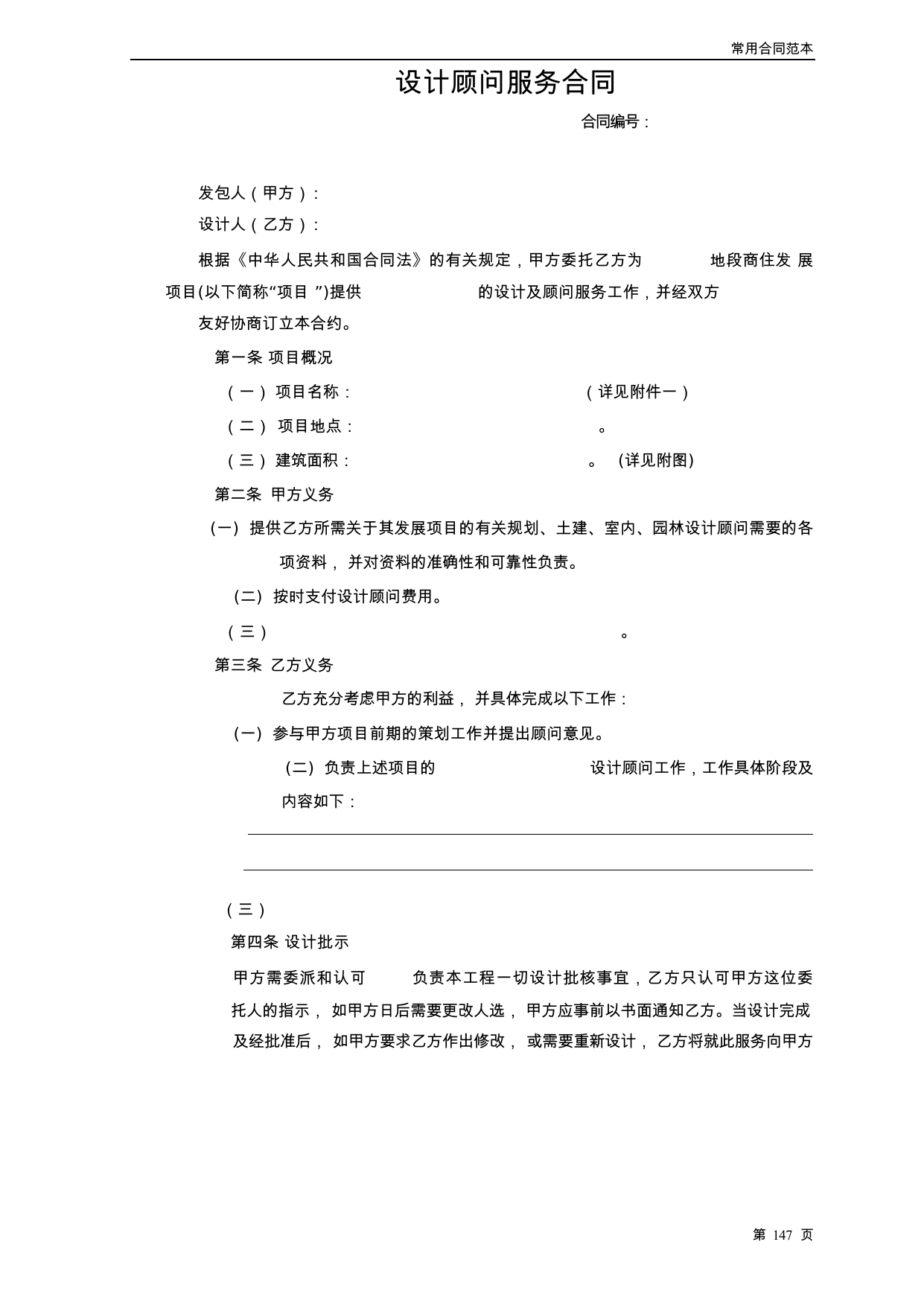 【0.04MB】设计顾问服务合同.docx（5页）